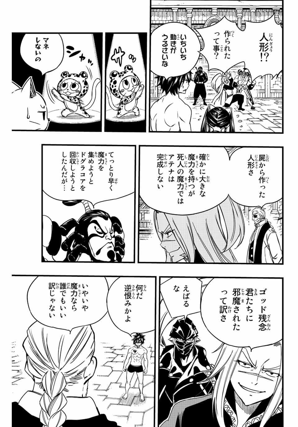 FAIRY TAIL: 100 YEARS QUEST - RAW Chapter 133 page 13 - nihonkuni.com