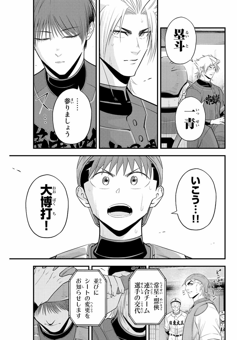 Read IRREGULARS Chapter 80 [High Quality / Full] - Page 15 - nicomanga.com