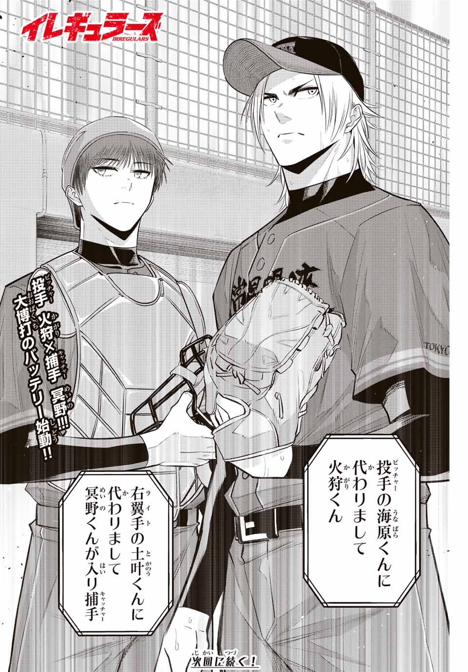 Read IRREGULARS Chapter 80 [High Quality / Full] - Page 16 - nicomanga.com