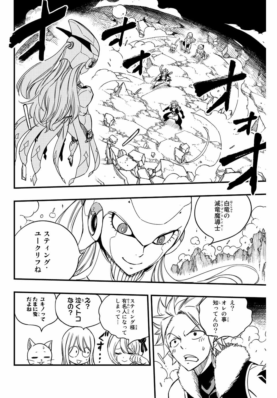 FAIRY TAIL: 100 YEARS QUEST - RAW Chapter 133 page 16 - nihonkuni.com