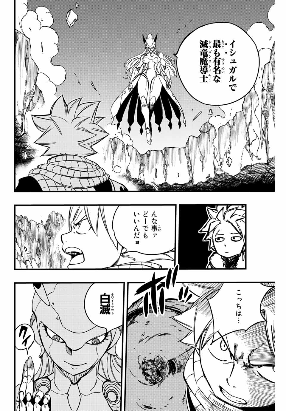 FAIRY TAIL: 100 YEARS QUEST - RAW Chapter 133 page 18 - nihonkuni.com