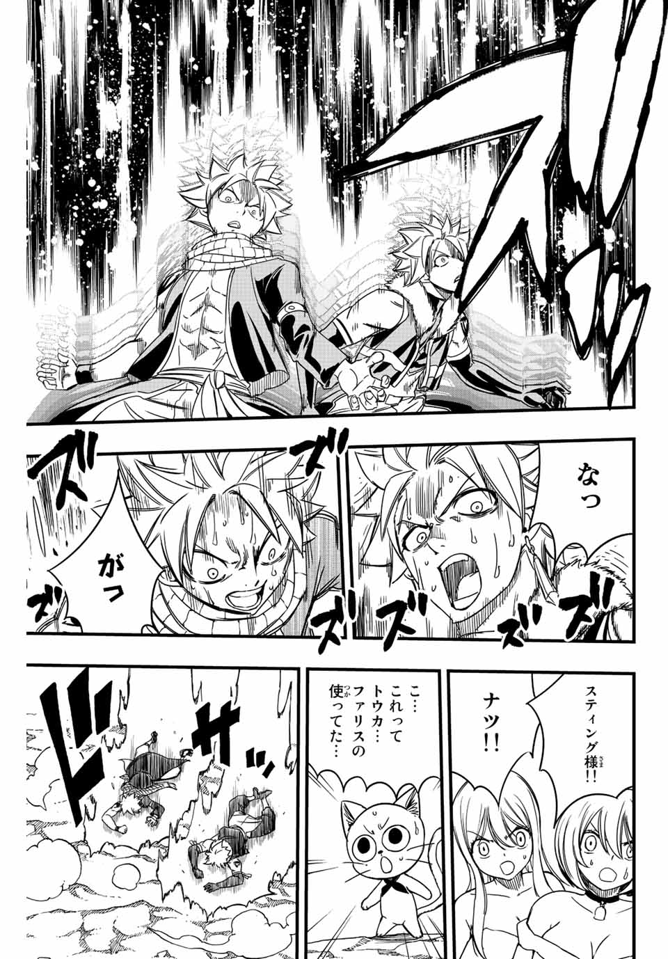 FAIRY TAIL: 100 YEARS QUEST - RAW Chapter 133 page 19 - nihonkuni.com