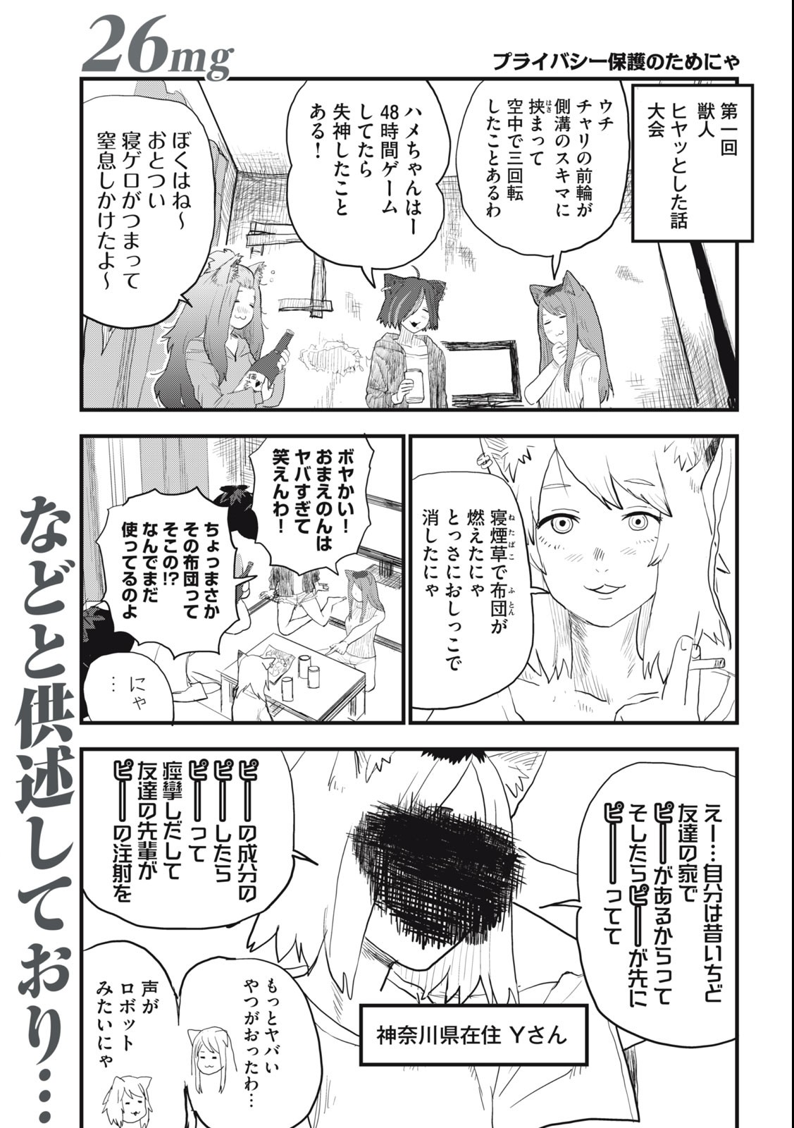 Read YANI NEKO Chapter 26 [High Quality / Full] - Page 1 - nicomanga.com