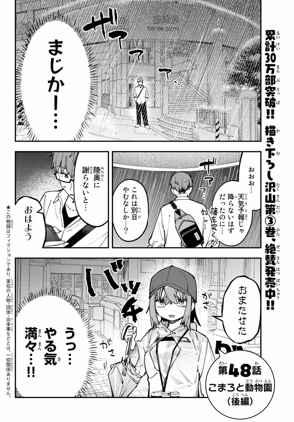 SEITOKAI NI MO ANA WA ARU! Chapter 48 - Page 2