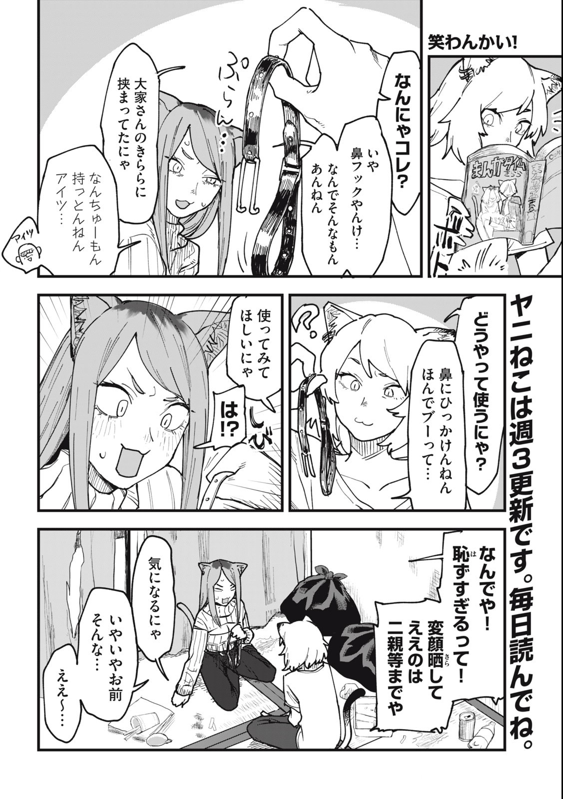 Read YANI NEKO Chapter 26 [High Quality / Full] - Page 2 - nicomanga.com