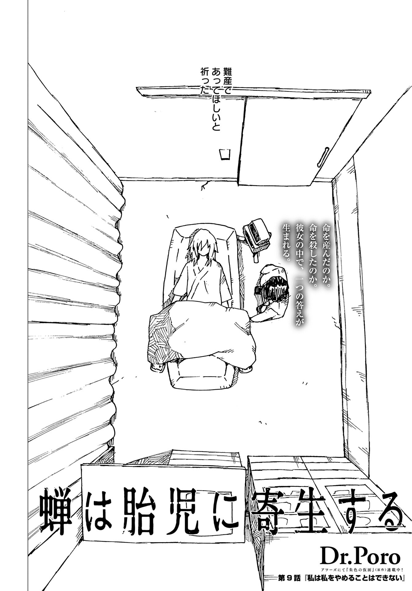 Semi wa Taiji ni Kisei Suru Chapter 9 page 2 - nihonkuni.com