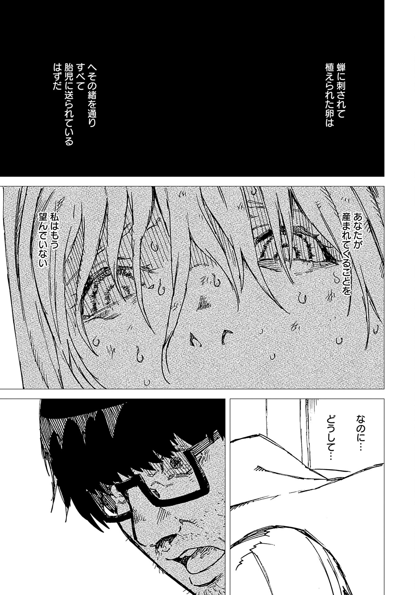 Semi wa Taiji ni Kisei Suru Chapter 9 page 3 - nihonkuni.com