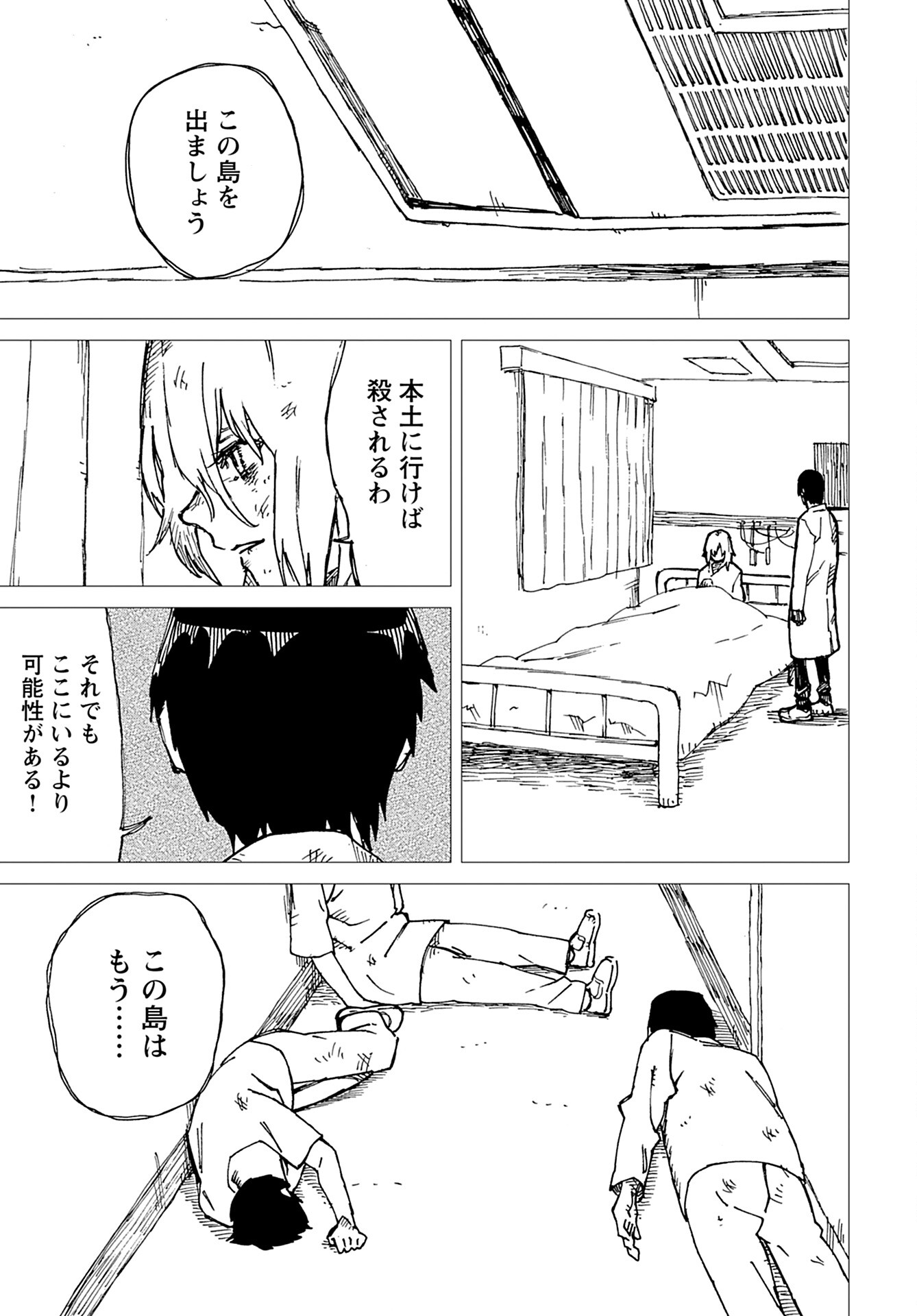 Semi wa Taiji ni Kisei Suru Chapter 9 page 5 - nihonkuni.com