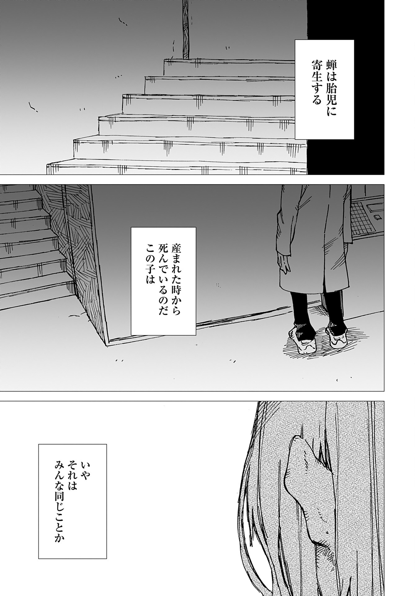 Semi wa Taiji ni Kisei Suru Chapter 9 page 7 - nihonkuni.com
