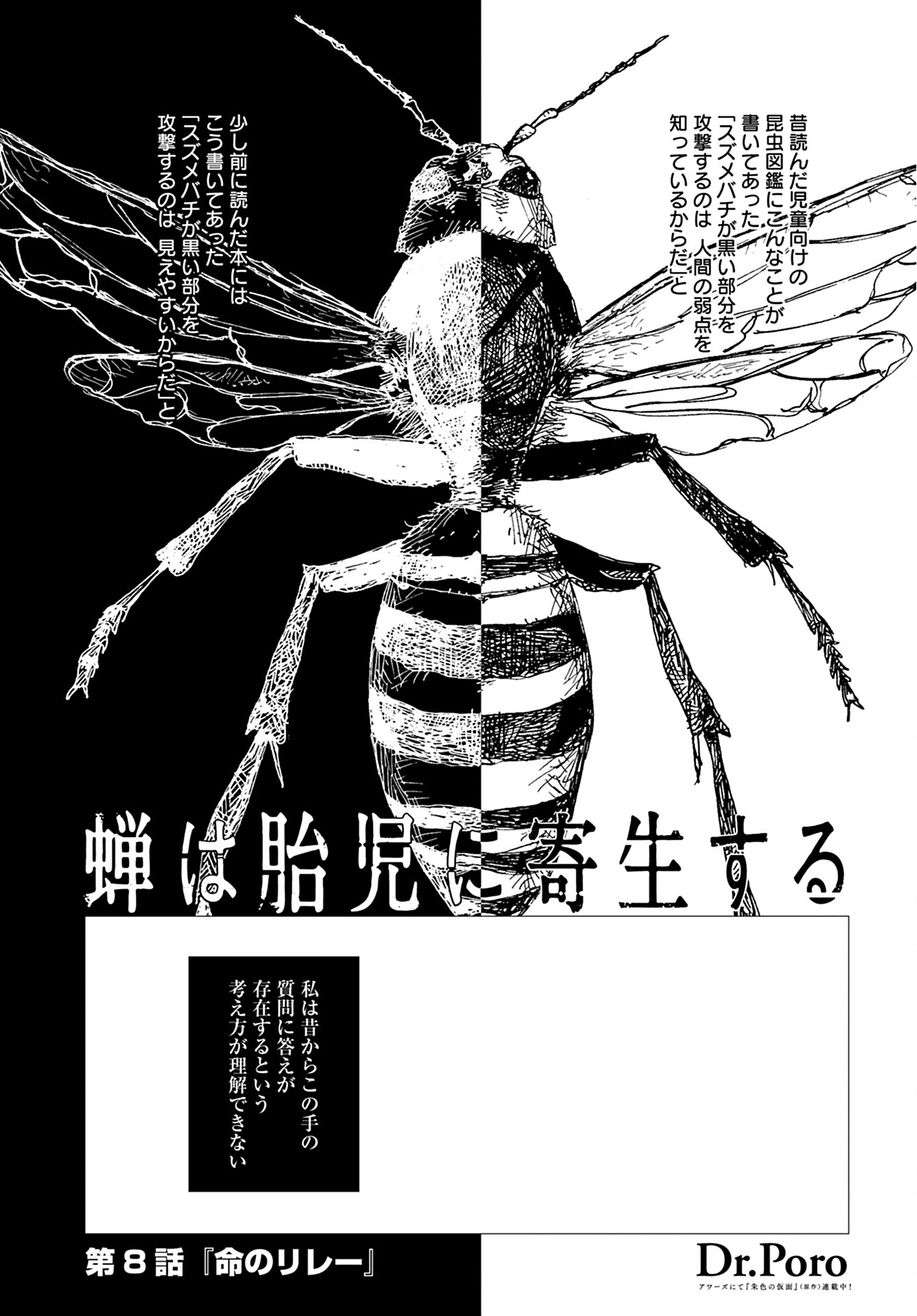Semi wa Taiji ni Kisei Suru Chapter 8 page 1 - nihonkuni.com