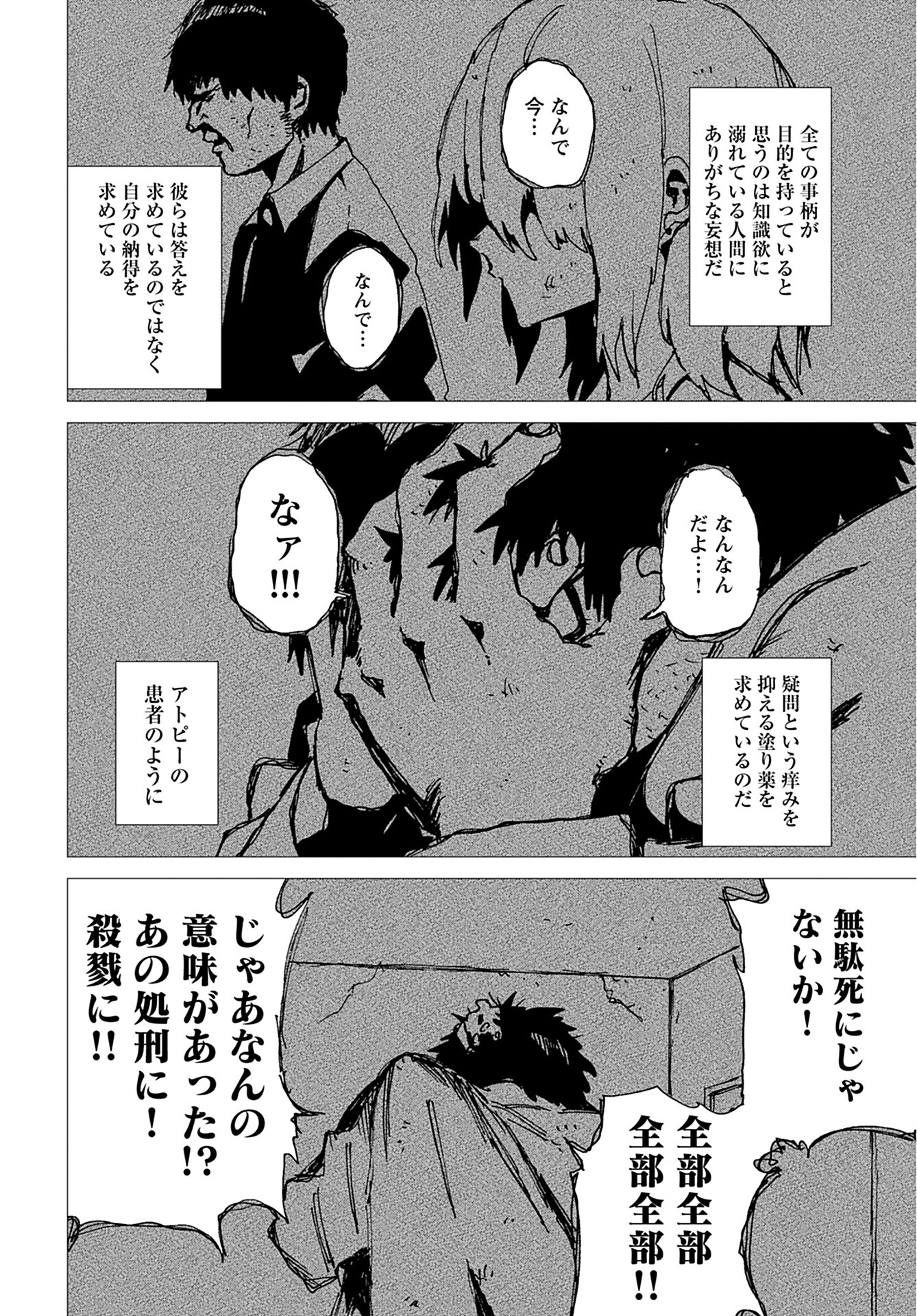 Semi wa Taiji ni Kisei Suru Chapter 8 page 4 - nihonkuni.com