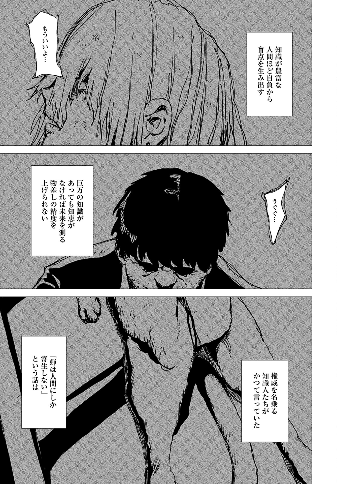 Semi wa Taiji ni Kisei Suru Chapter 8 page 5 - nihonkuni.com