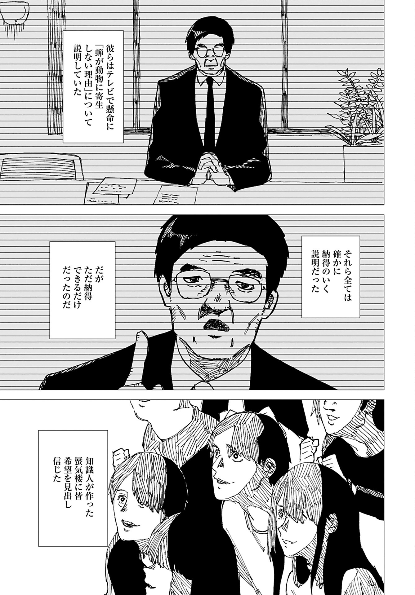 Semi wa Taiji ni Kisei Suru Chapter 8 page 7 - nihonkuni.com