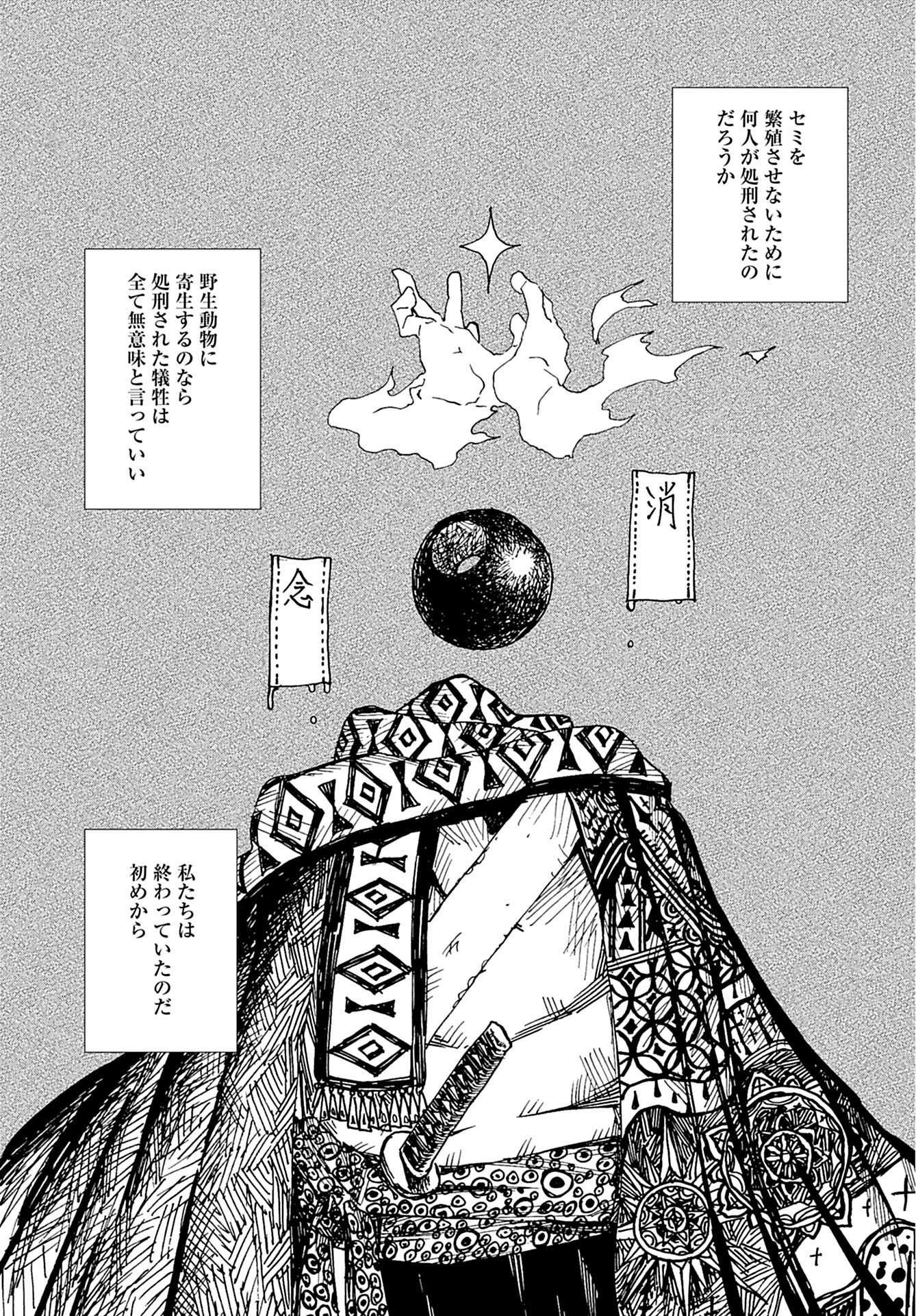Semi wa Taiji ni Kisei Suru Chapter 8 page 9 - nihonkuni.com
