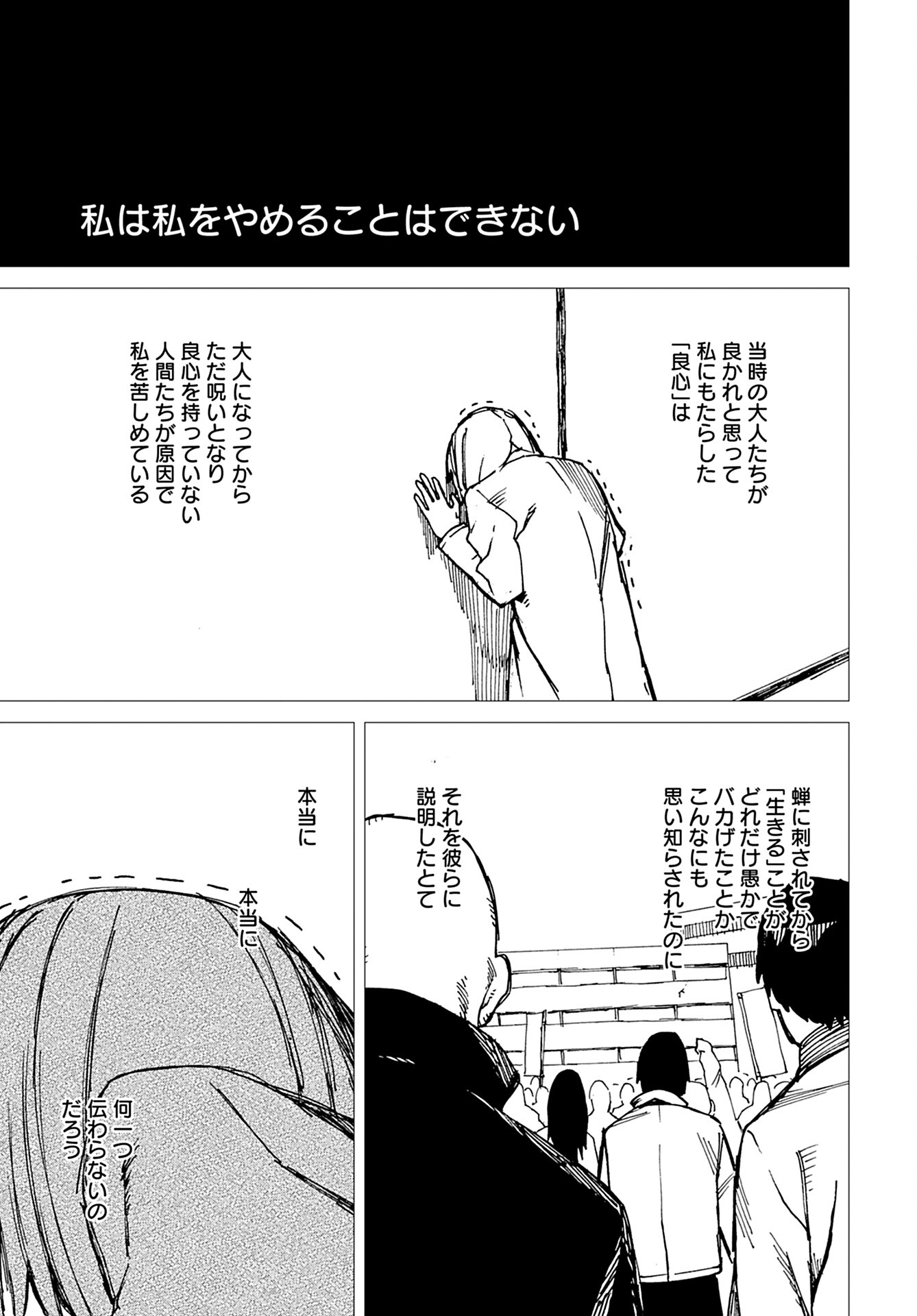 Semi wa Taiji ni Kisei Suru Chapter 9 page 21 - nihonkuni.com