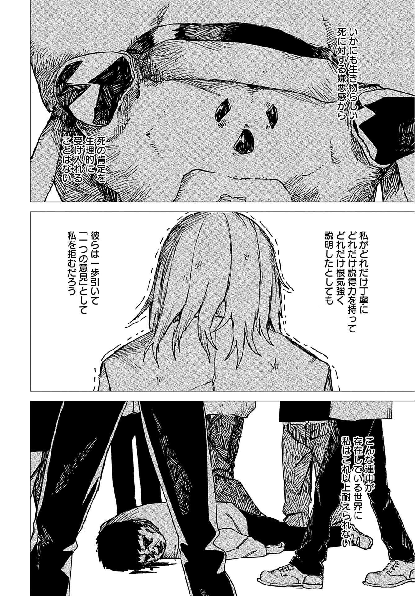 Semi wa Taiji ni Kisei Suru Chapter 9 page 22 - nihonkuni.com