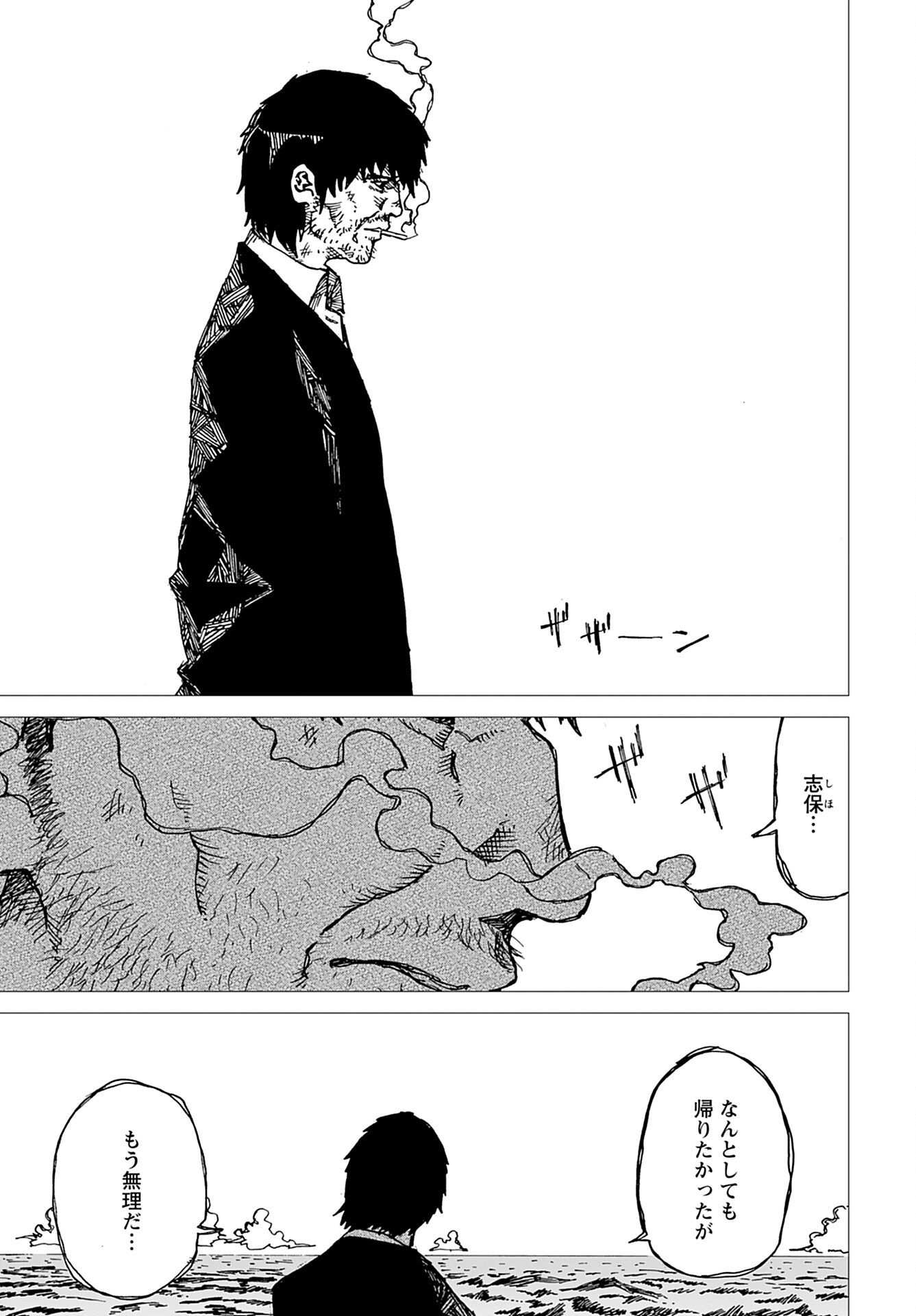 Semi wa Taiji ni Kisei Suru Chapter 10 page 11 - nihonkuni.com