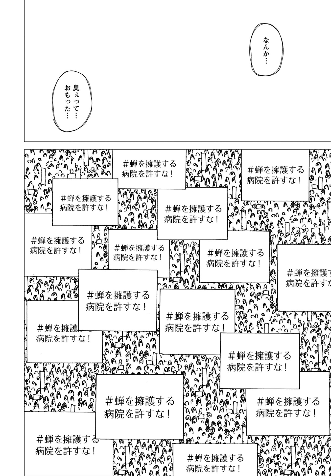 Semi wa Taiji ni Kisei Suru Chapter 8 page 14 - nihonkuni.com
