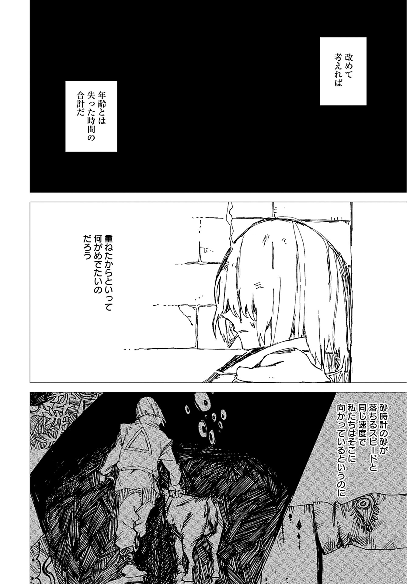 Semi wa Taiji ni Kisei Suru Chapter 8 page 16 - nihonkuni.com