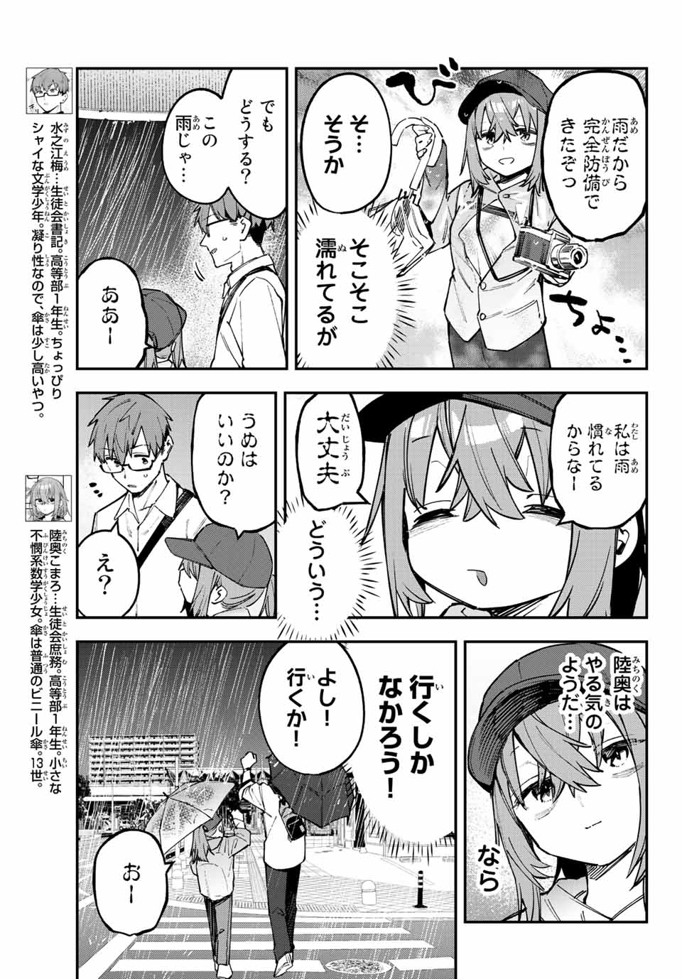 SEITOKAI NI MO ANA WA ARU! Chapter 48 - Page 3