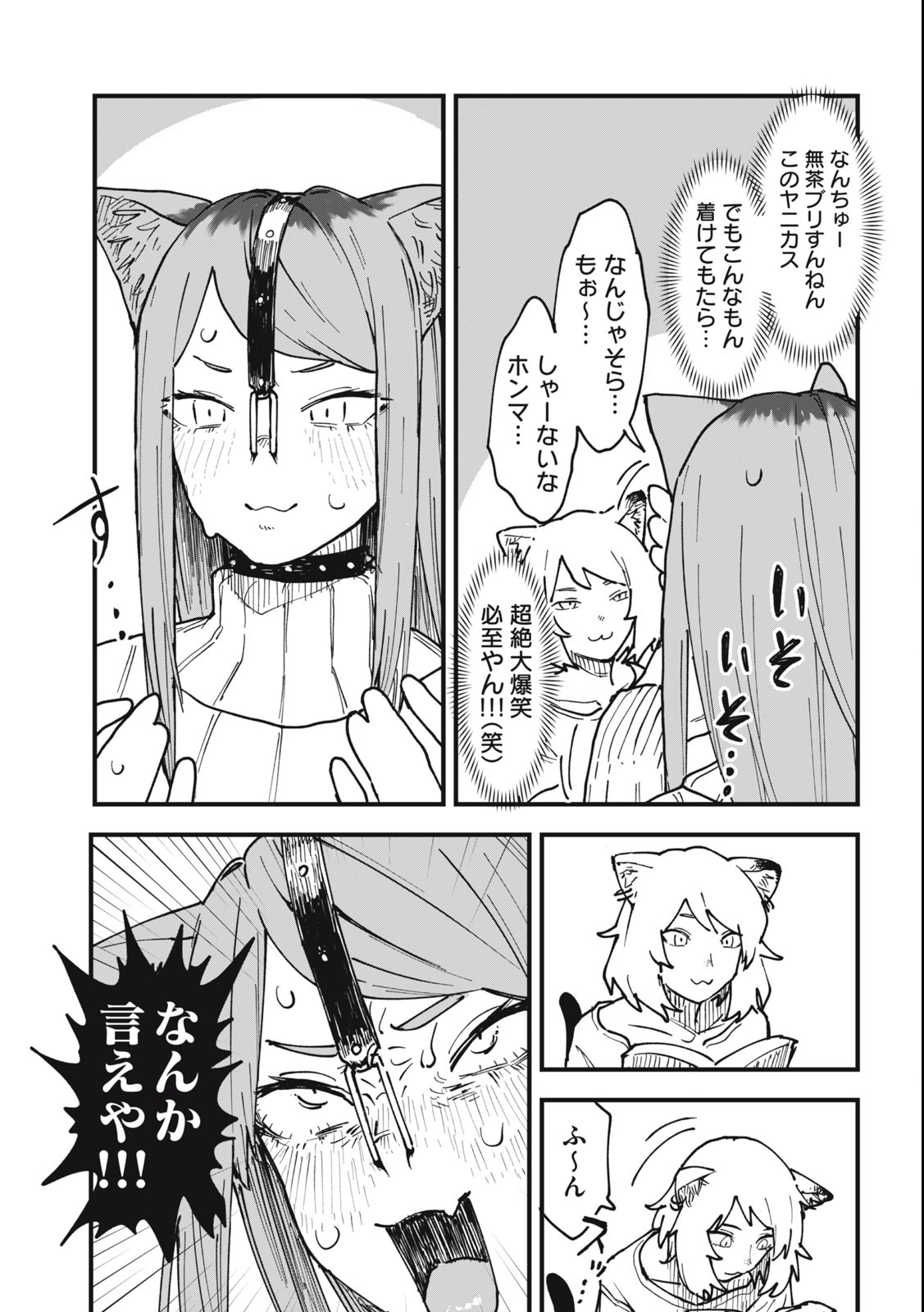 Read YANI NEKO Chapter 26 [High Quality / Full] - Page 3 - nicomanga.com