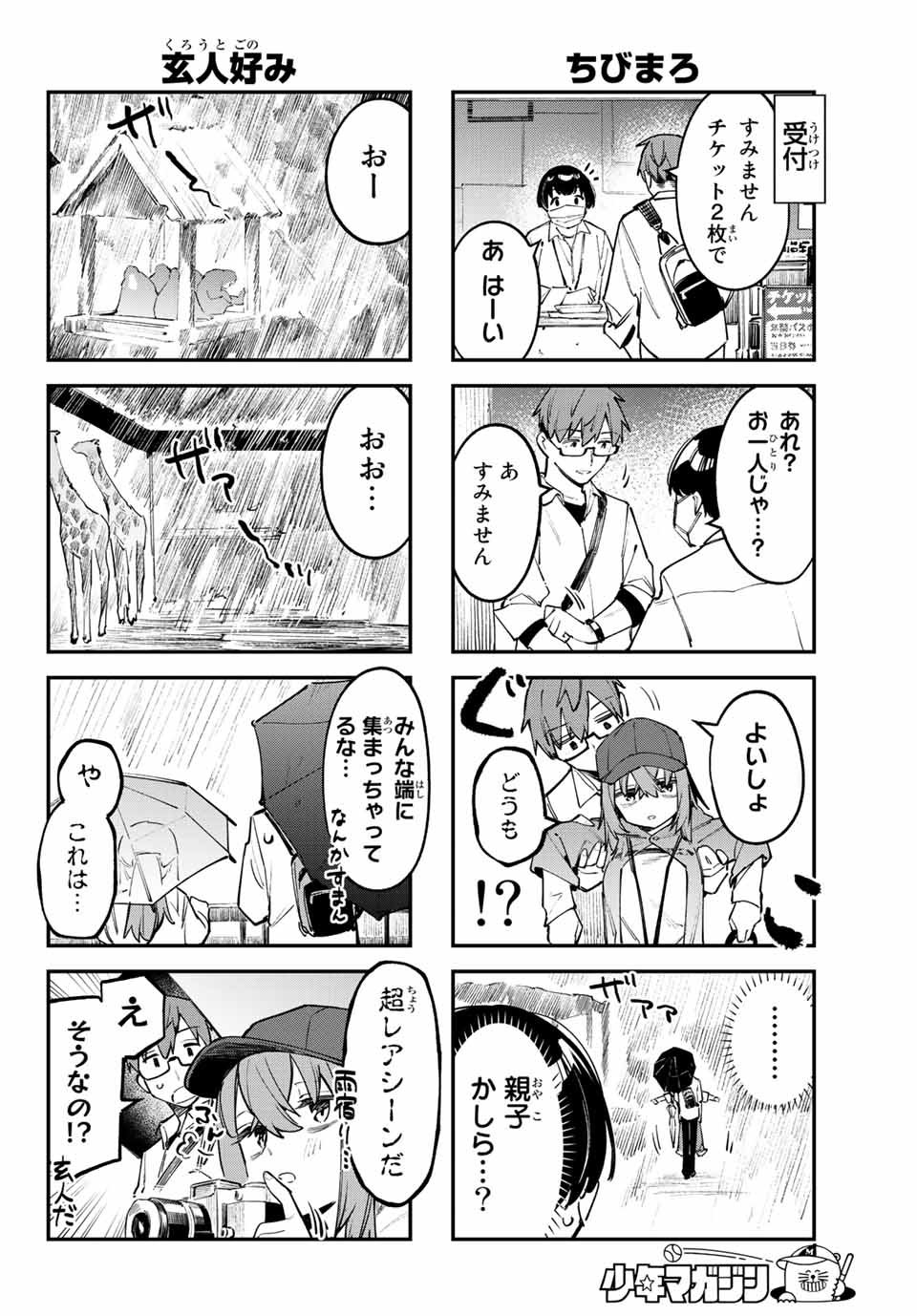 SEITOKAI NI MO ANA WA ARU! Chapter 48 - Page 4