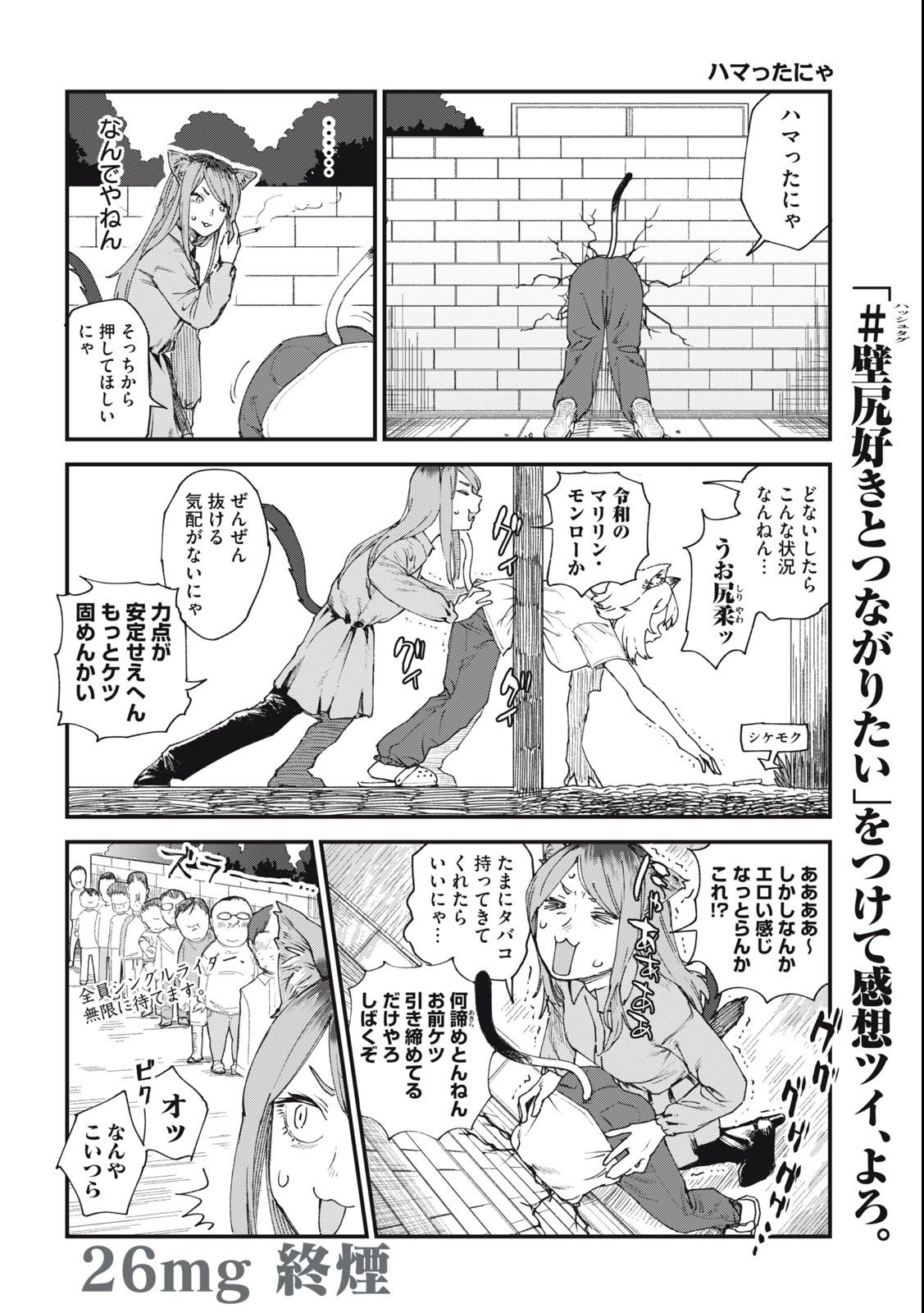 Read YANI NEKO Chapter 26 [High Quality / Full] - Page 4 - nicomanga.com
