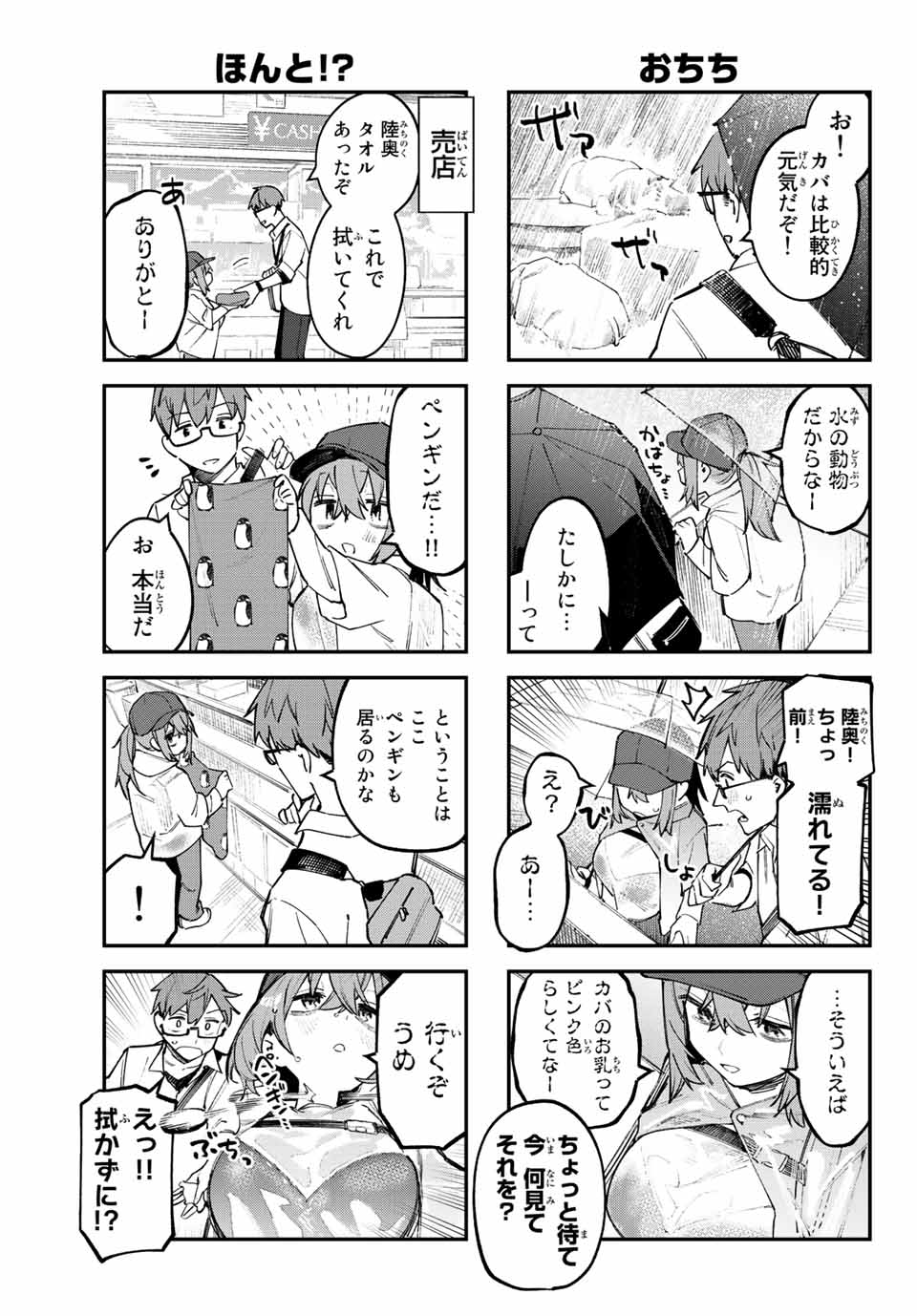SEITOKAI NI MO ANA WA ARU! Chapter 48 - Page 5