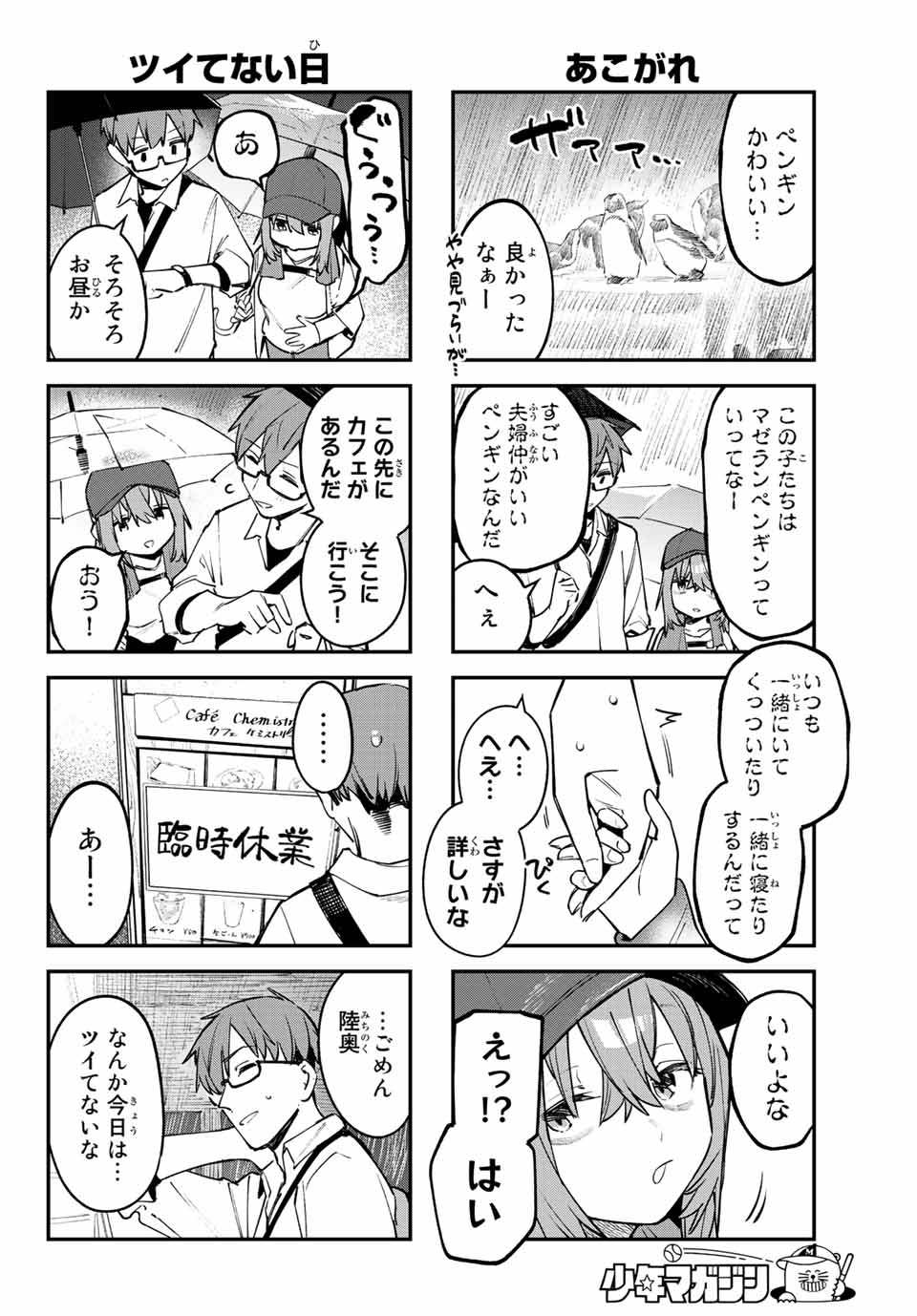 SEITOKAI NI MO ANA WA ARU! Chapter 48 - Page 6