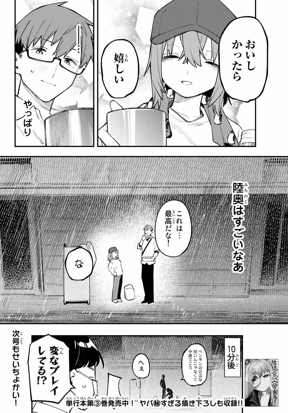 SEITOKAI NI MO ANA WA ARU! Chapter 48 - Page 8