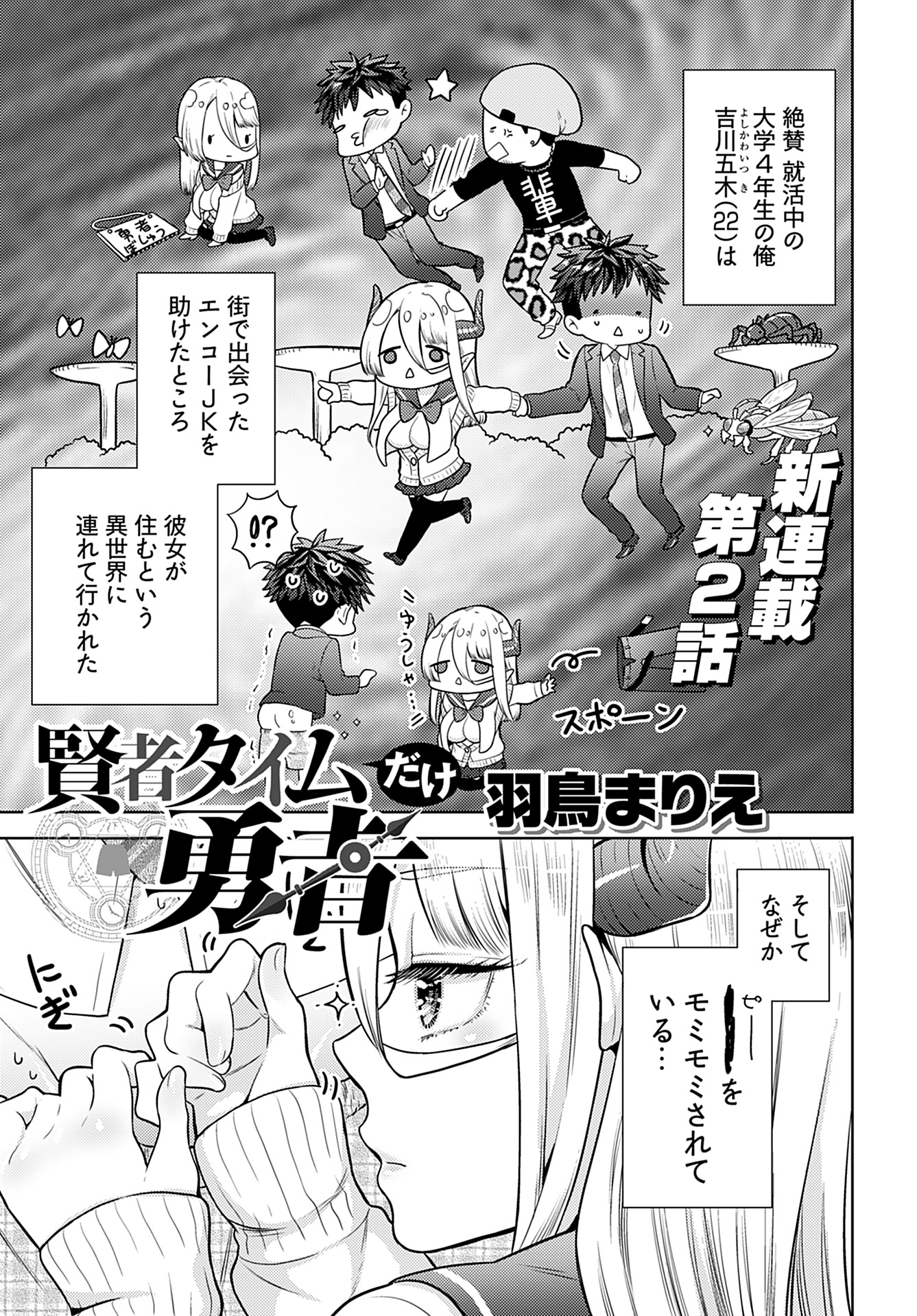 Read KENJA TIME DAKE YUUSHA Chapter 2 [High Quality / Full] - Page 1 - nicomanga.com