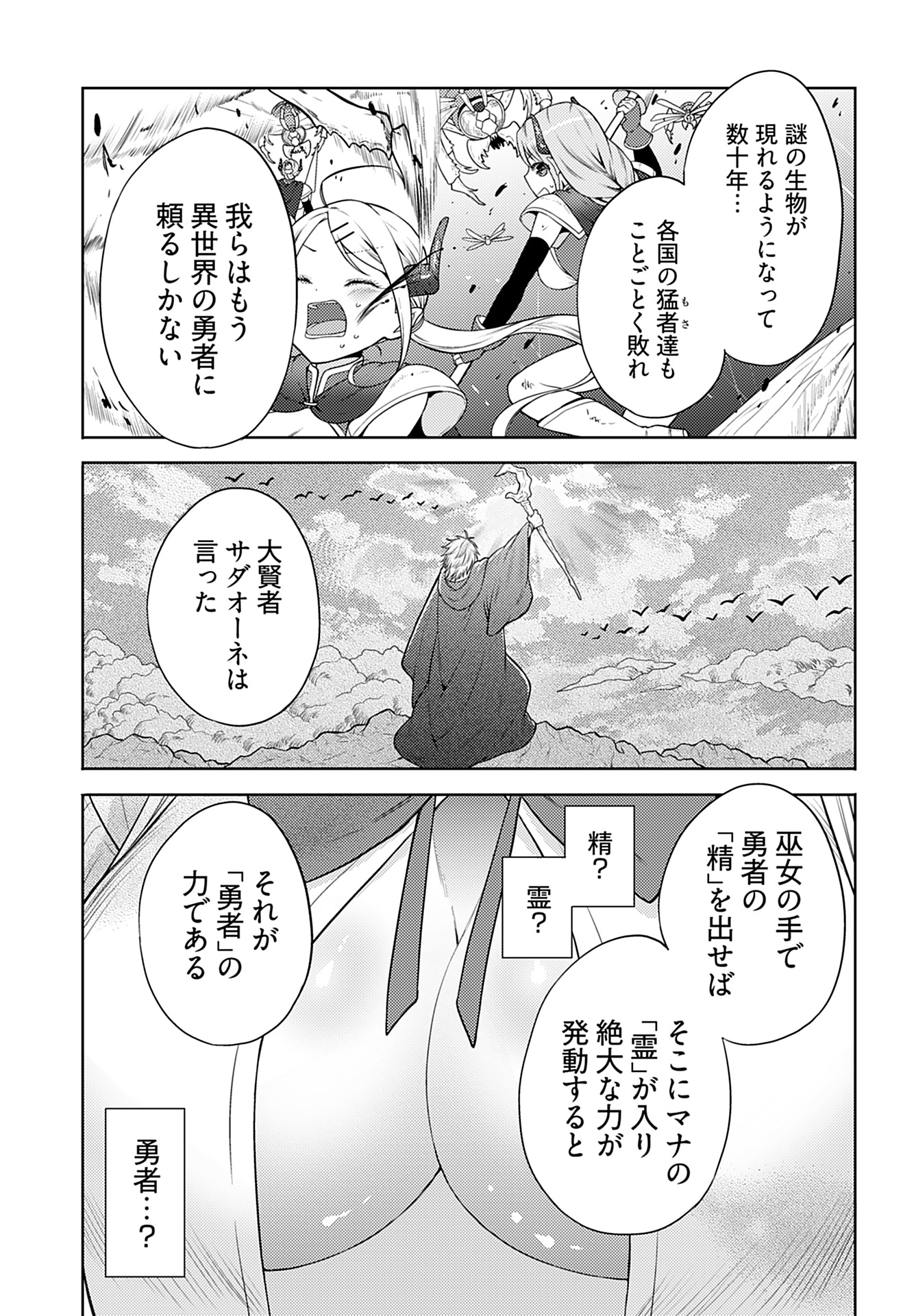 Read KENJA TIME DAKE YUUSHA Chapter 2 [High Quality / Full] - Page 5 - nicomanga.com