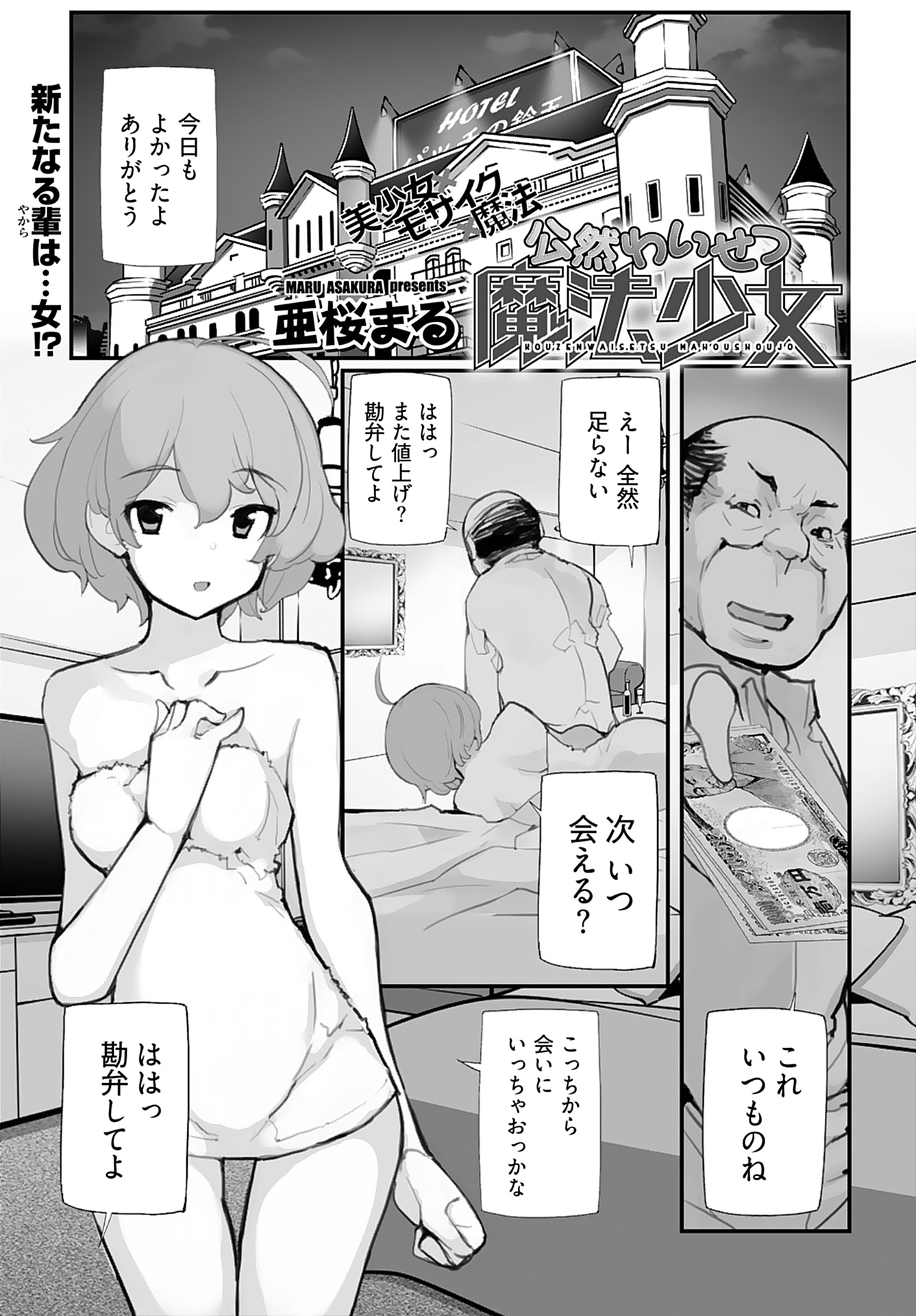 Kouzen Waisetsu Mahou Shoujo Chapter 7 page 1 - nihonkuni.com