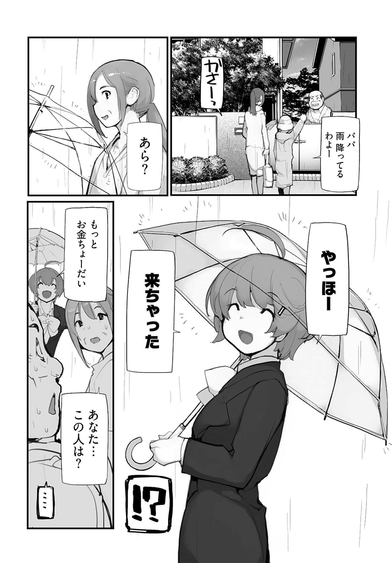 Kouzen Waisetsu Mahou Shoujo Chapter 7 page 2 - nihonkuni.com