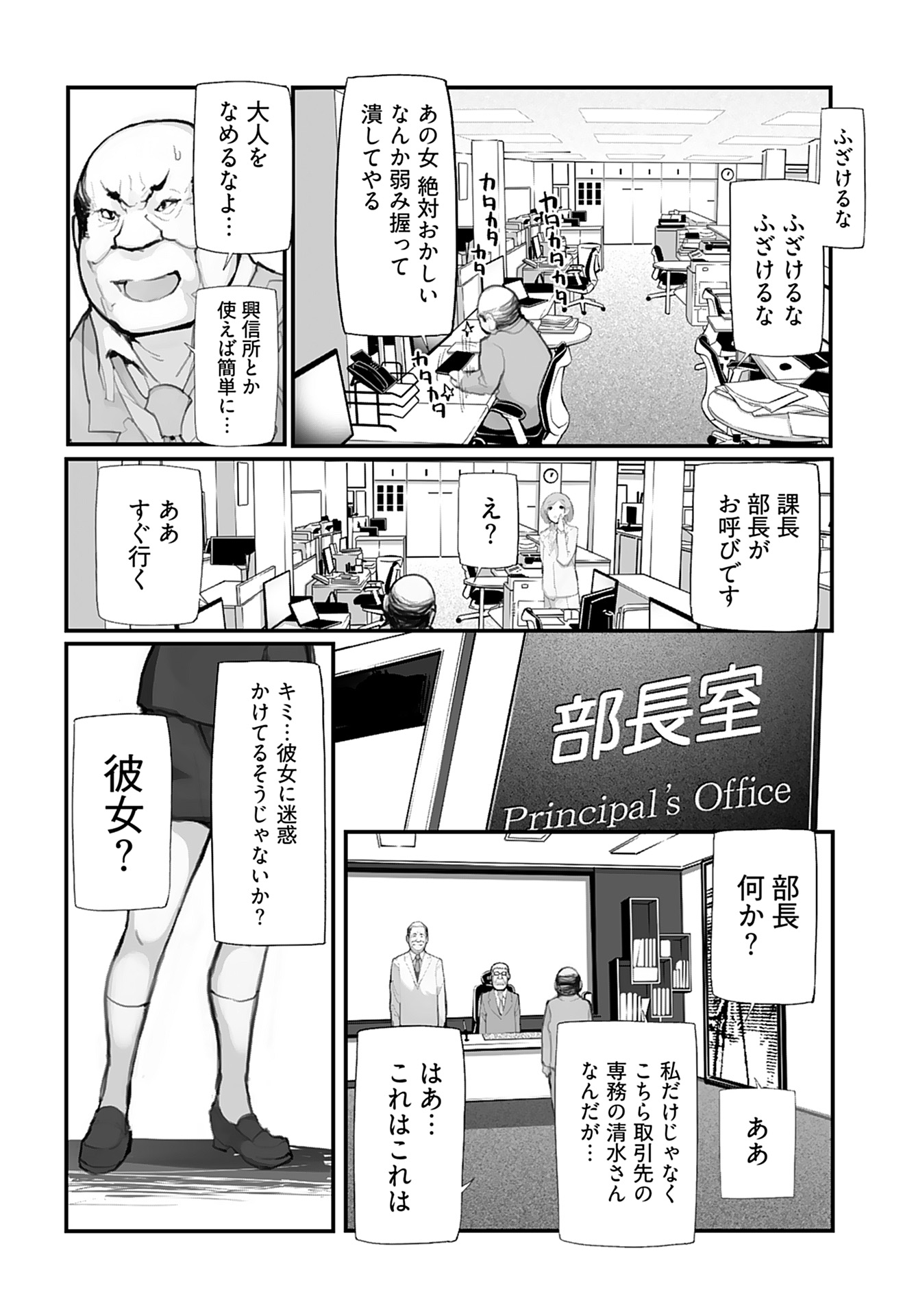 Kouzen Waisetsu Mahou Shoujo Chapter 7 page 8 - nihonkuni.com