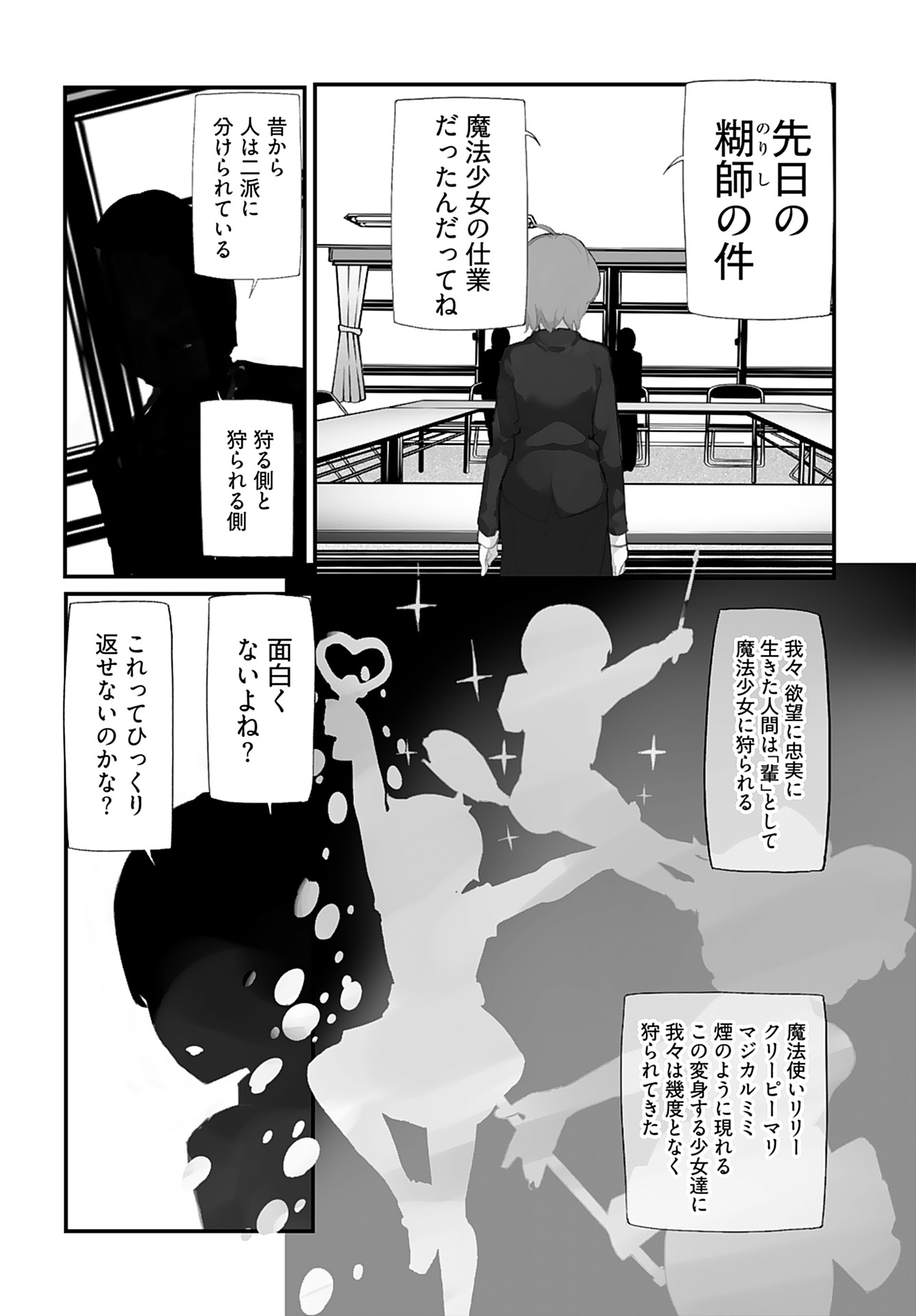 Kouzen Waisetsu Mahou Shoujo Chapter 7 page 12 - nihonkuni.com