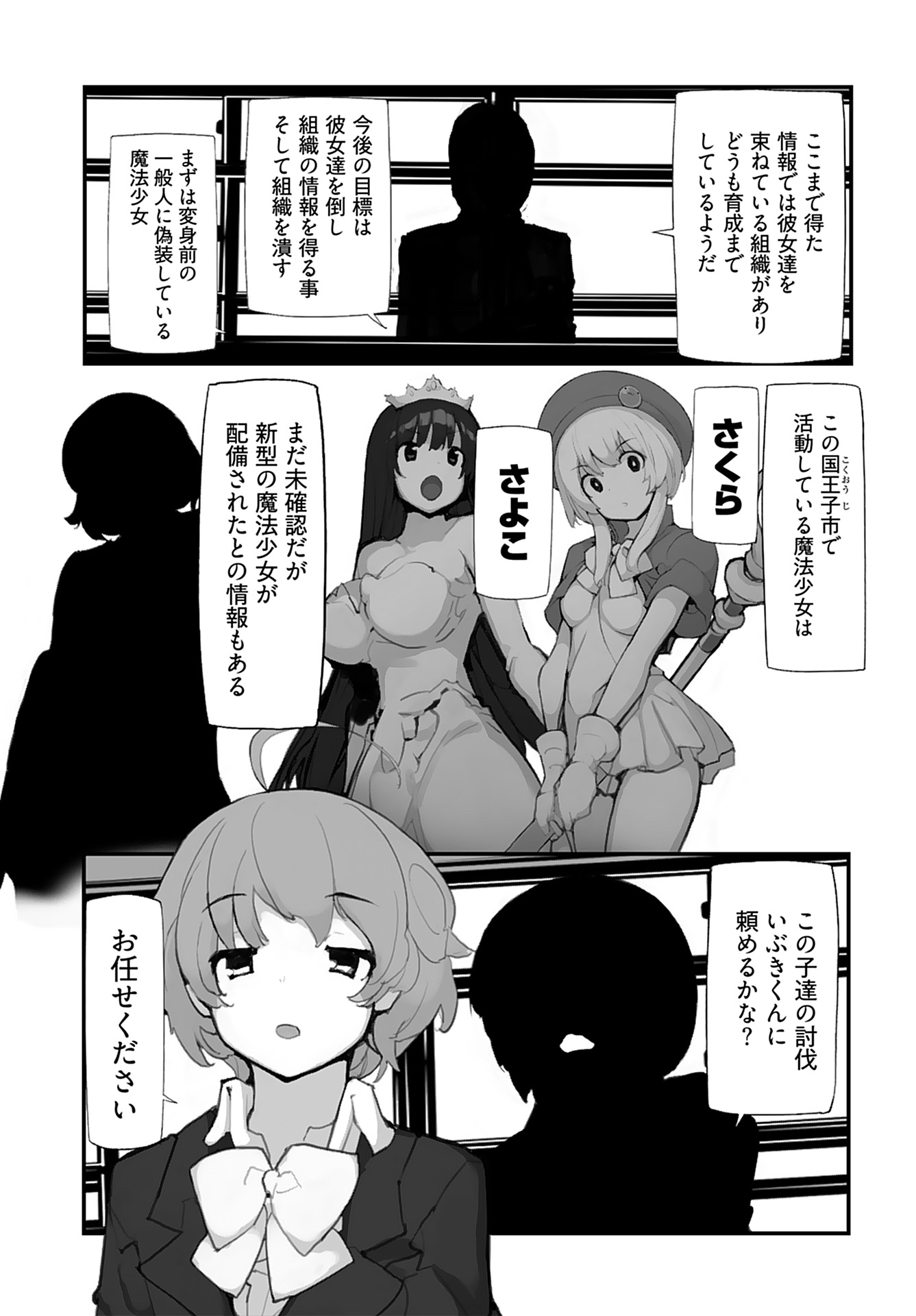 Kouzen Waisetsu Mahou Shoujo Chapter 7 page 13 - nihonkuni.com