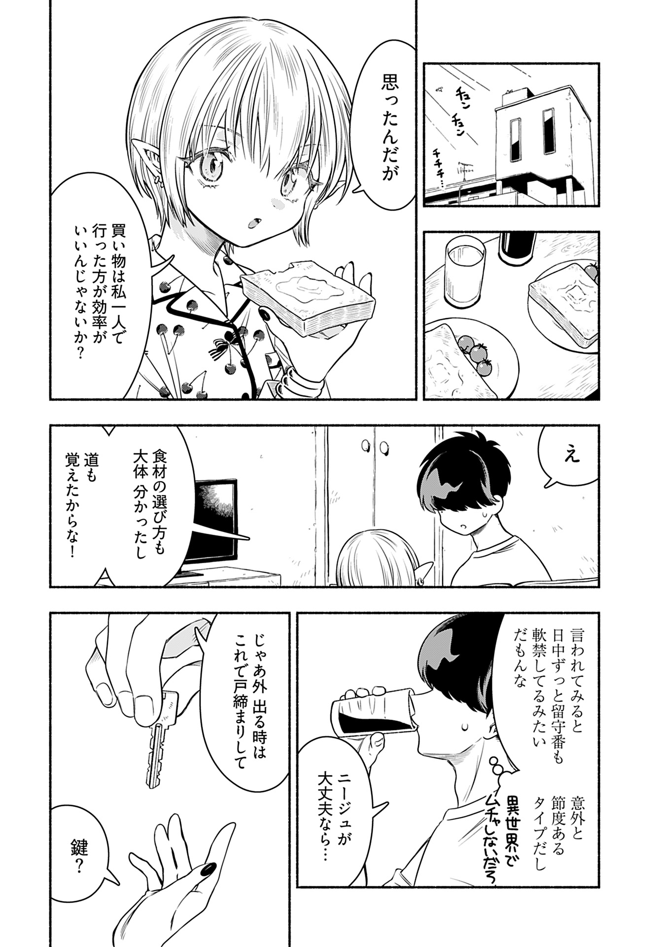 Shitta ka Elf to Koibito Gokko Chap 6 - Pic 2