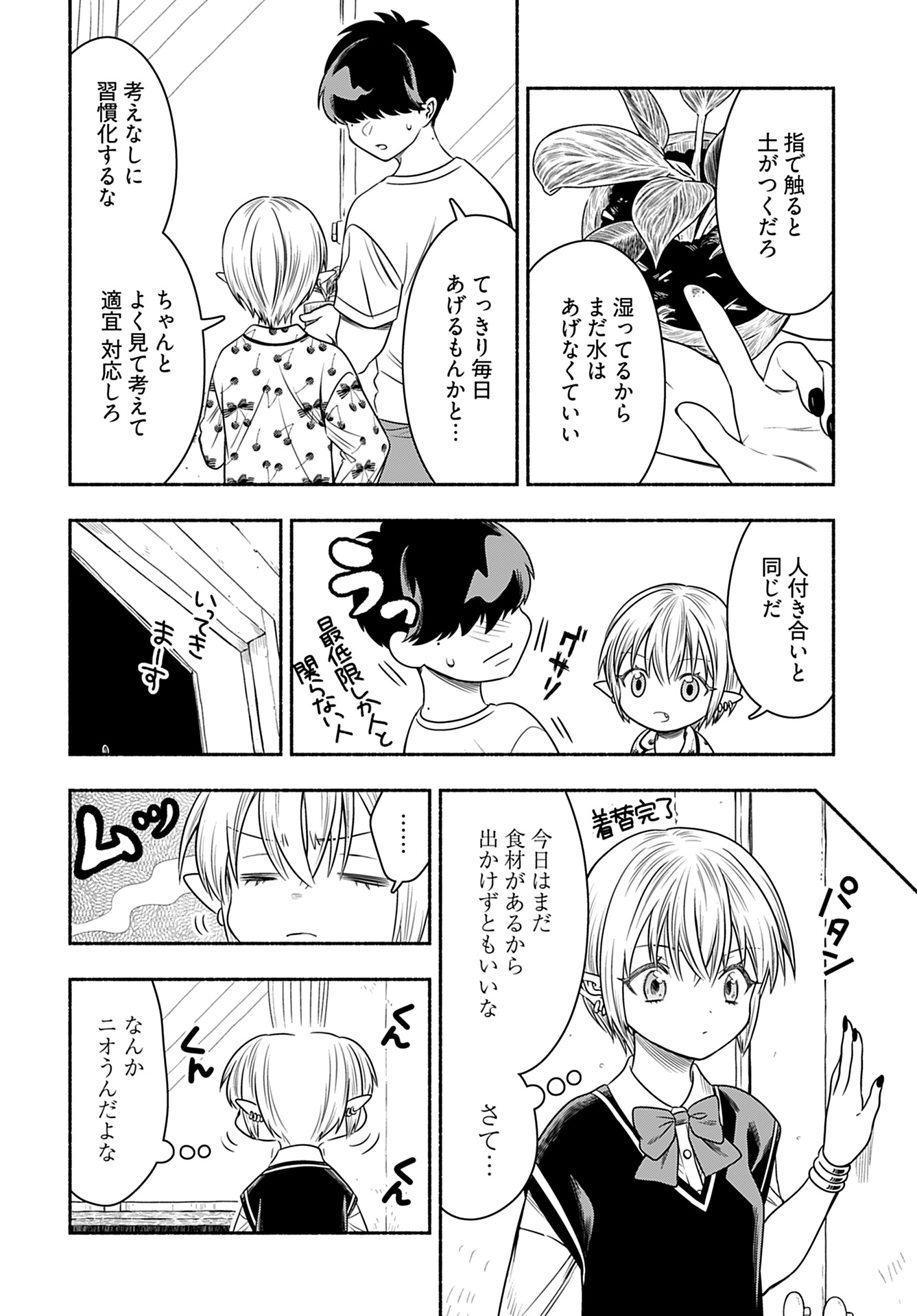 Shitta ka Elf to Koibito Gokko Chap 6 - Pic 4