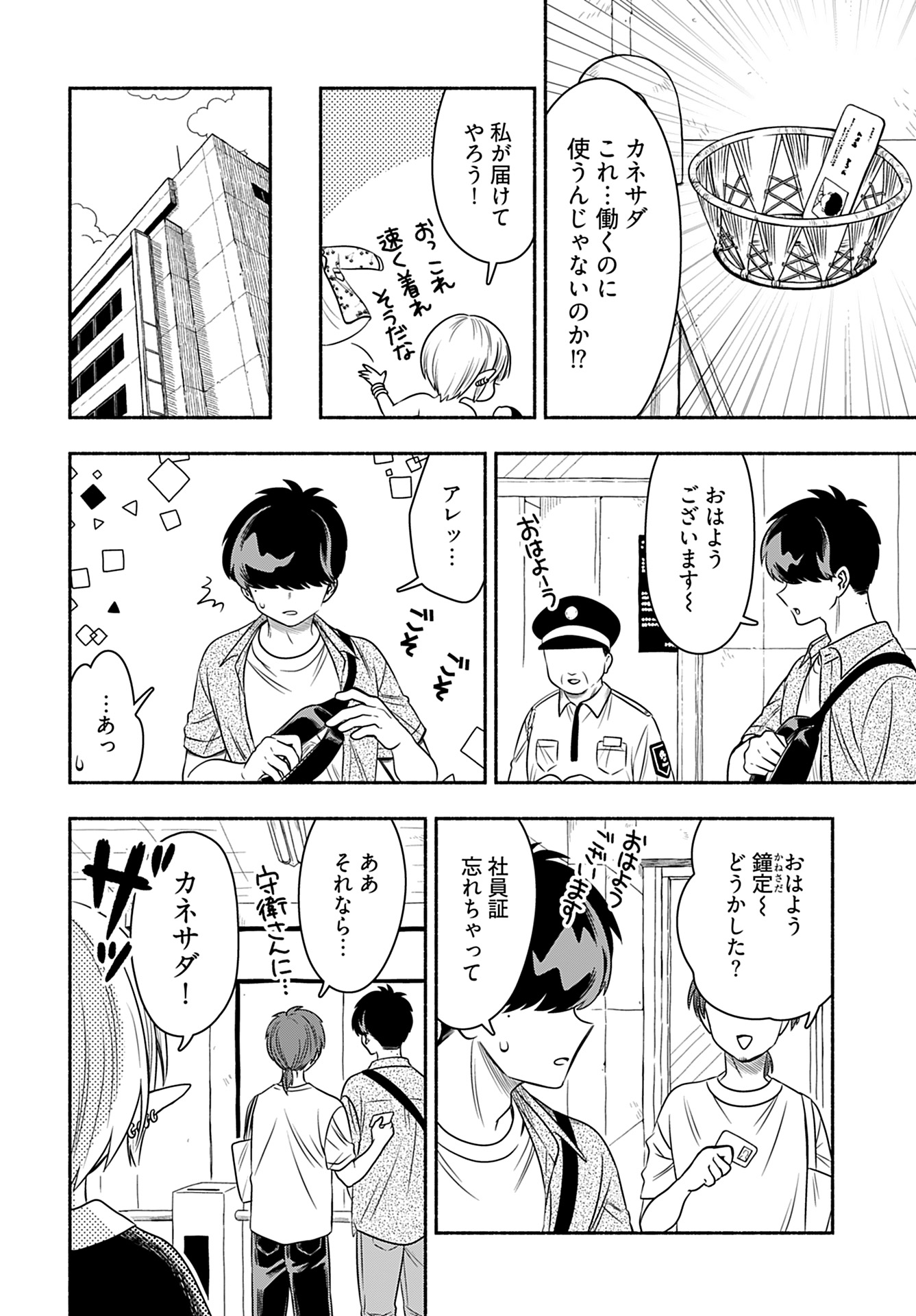Shitta ka Elf to Koibito Gokko Chap 6 - Pic 8