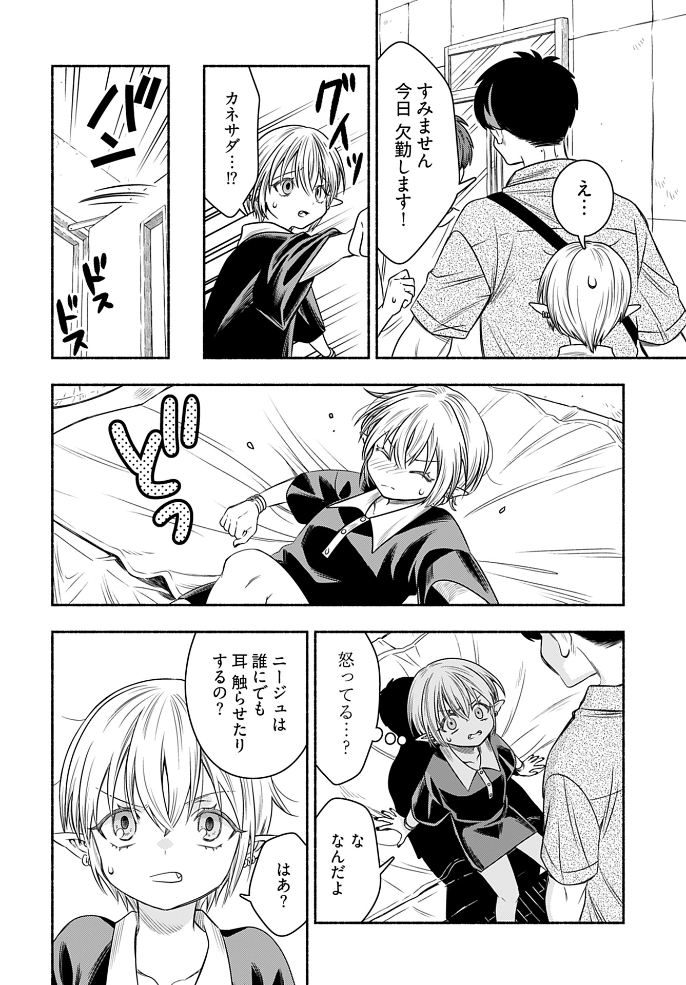 Shitta ka Elf to Koibito Gokko Chap 6 - Pic 10