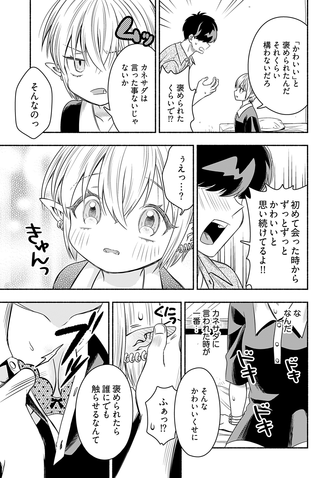 Shitta ka Elf to Koibito Gokko Chap 6 - Pic 11