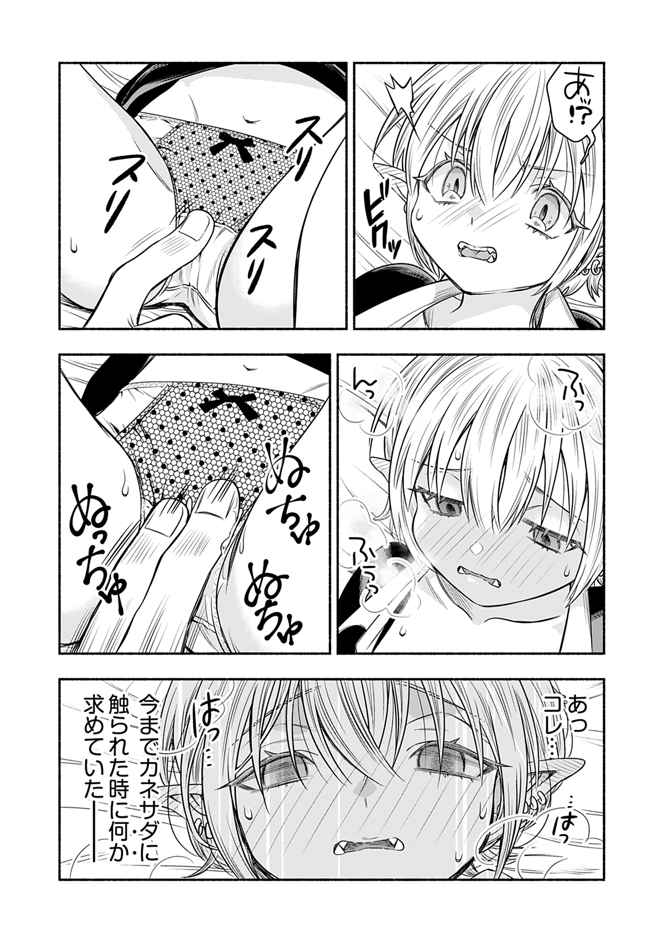 Shitta ka Elf to Koibito Gokko Chap 6 - Pic 13