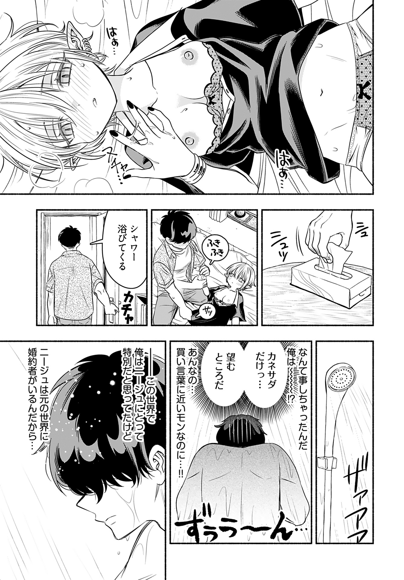 Shitta ka Elf to Koibito Gokko Chap 6 - Pic 19
