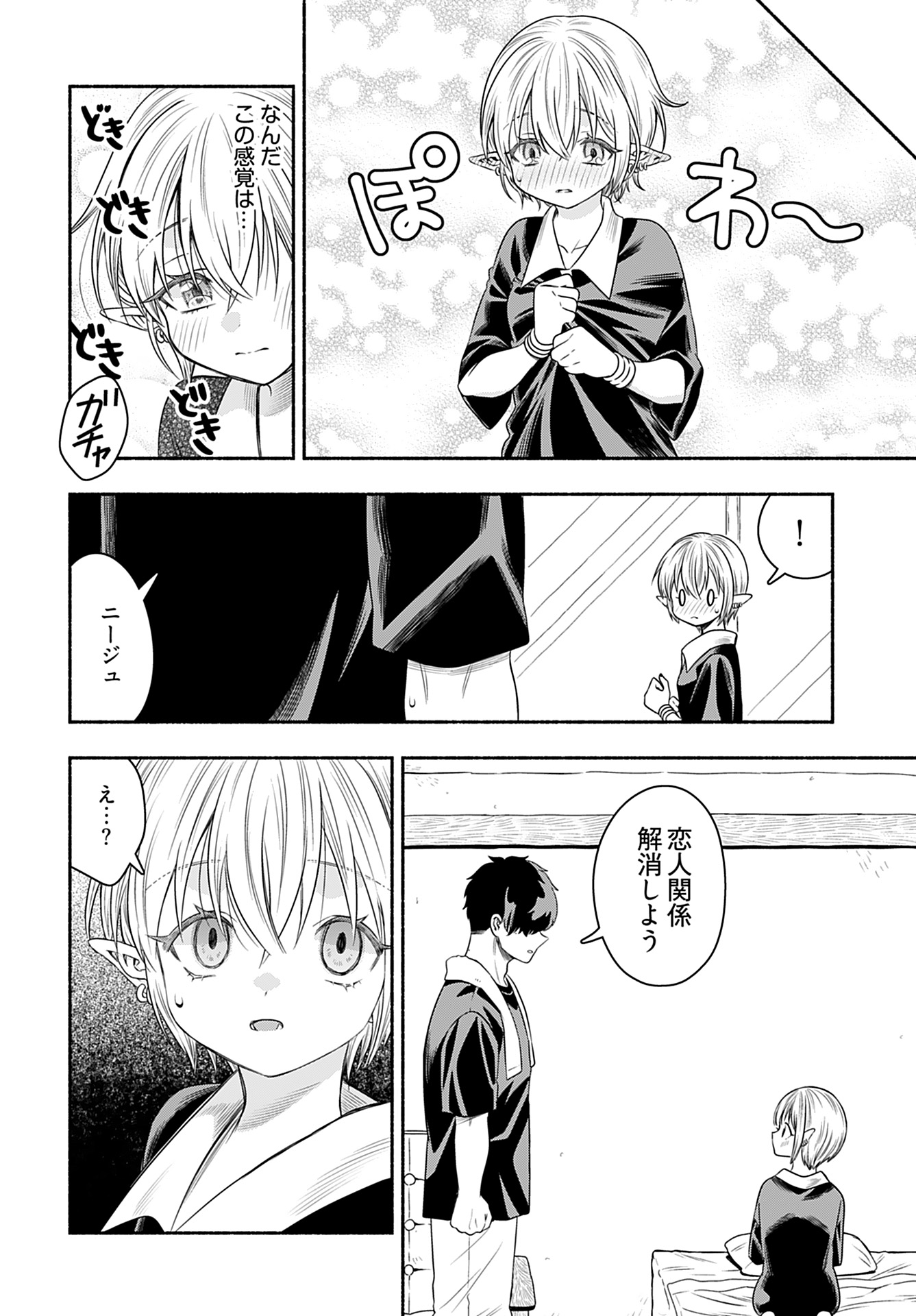 Shitta ka Elf to Koibito Gokko Chap 6 - Pic 20