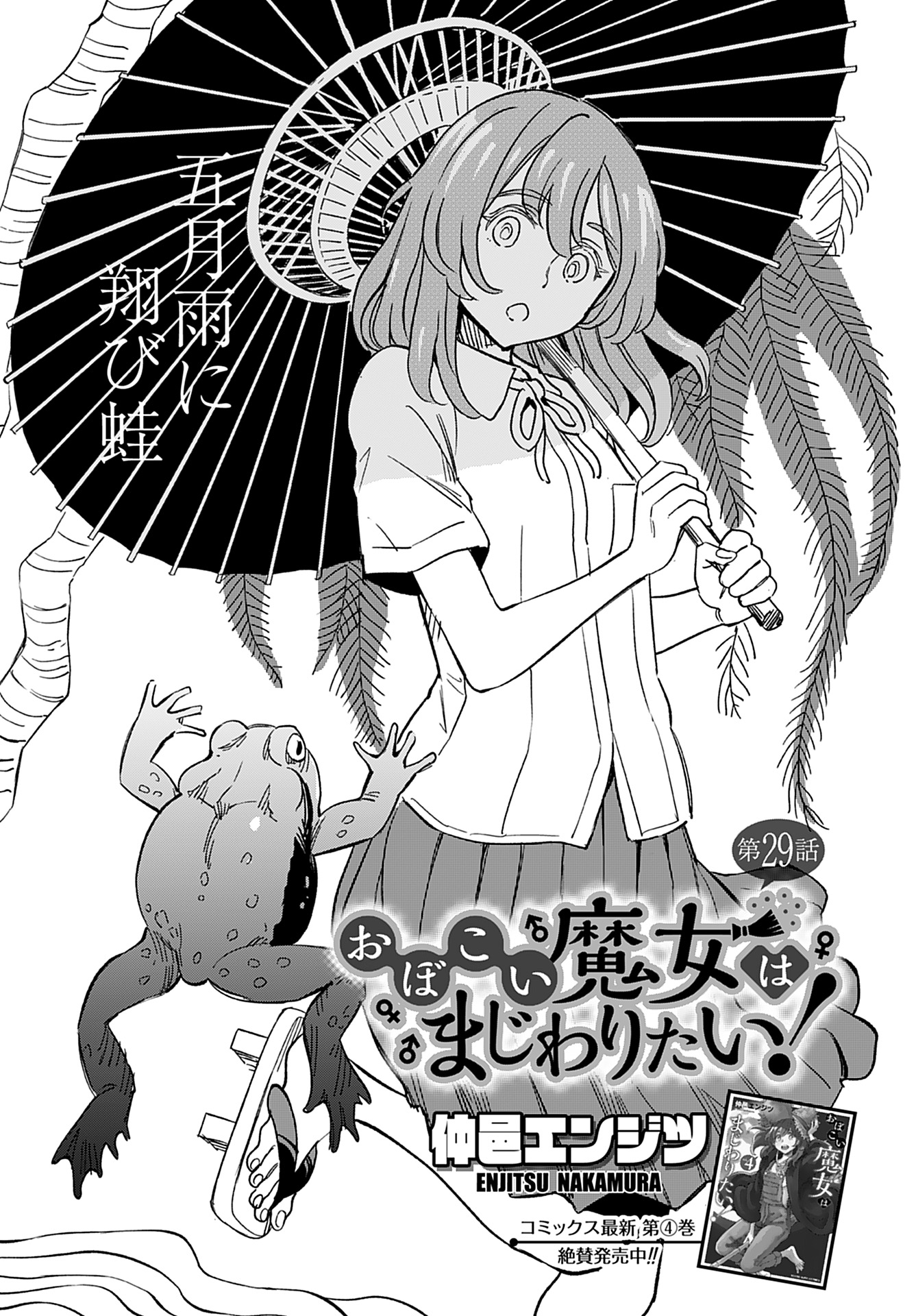 Obokoi Majo wa Majiwaritai!? Chap 29 - Pic 1