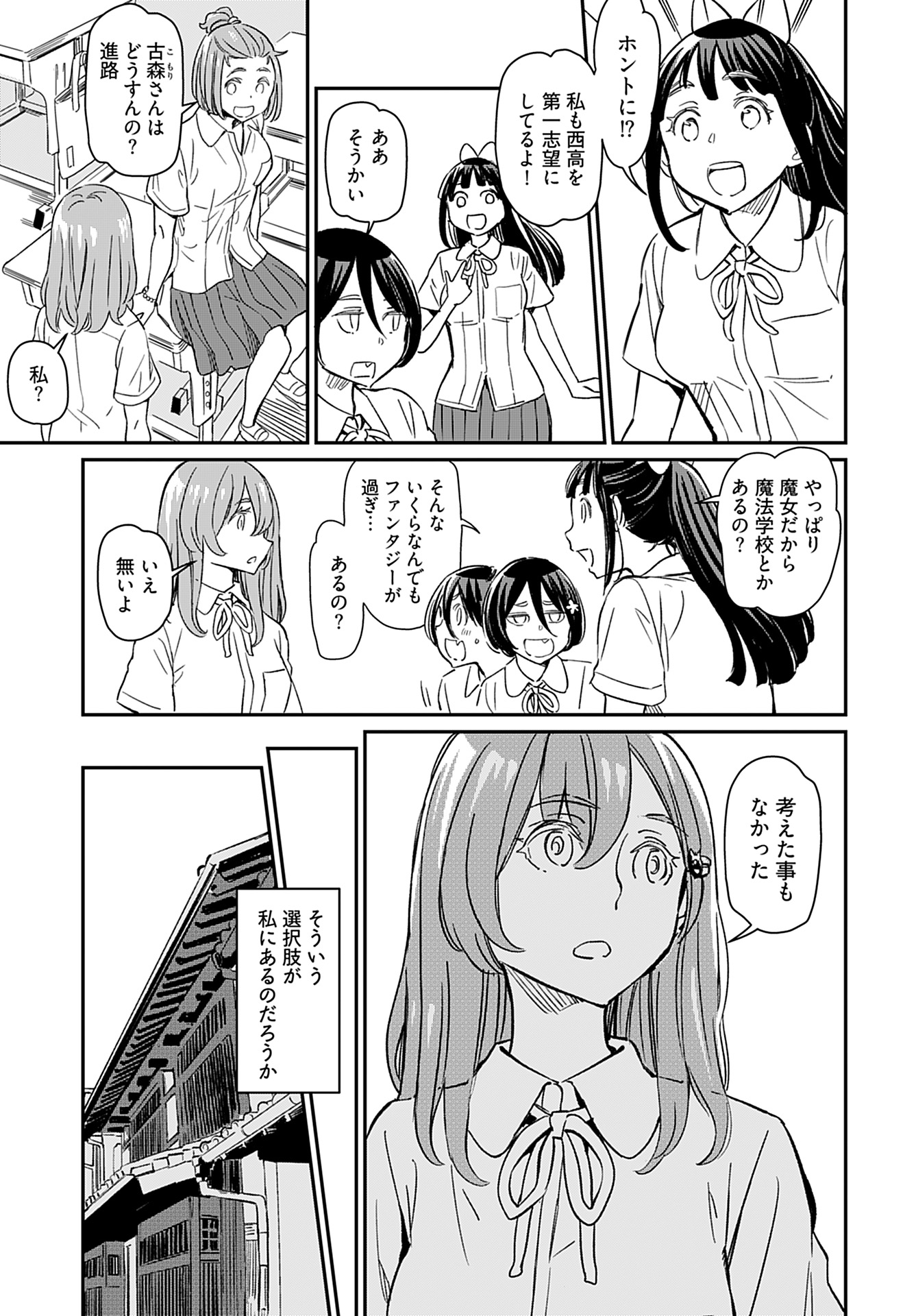 Obokoi Majo wa Majiwaritai!? Chap 29 - Pic 3