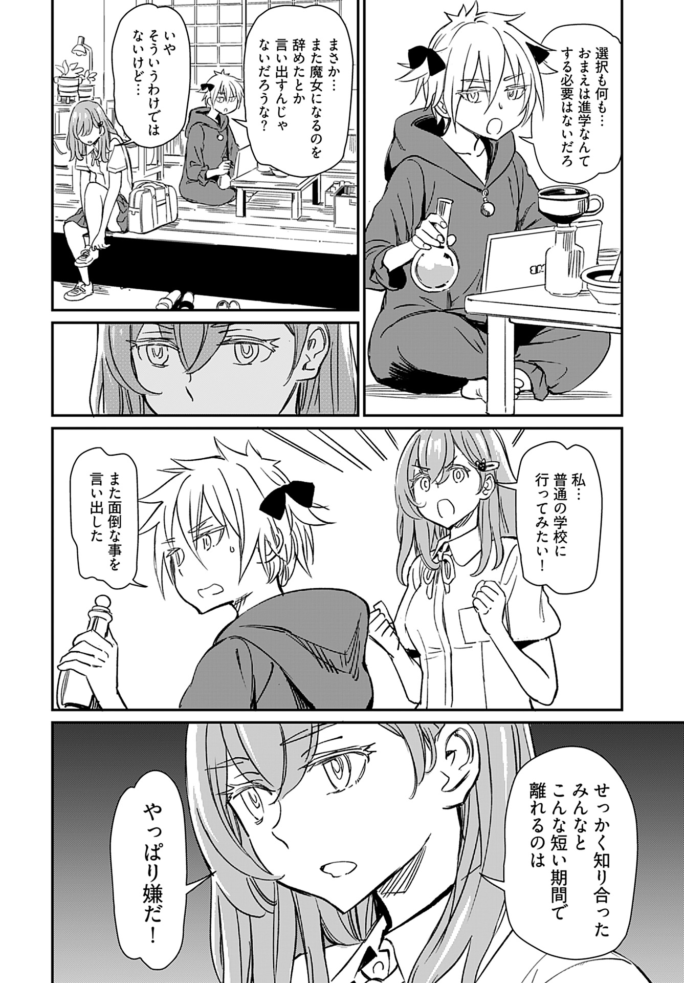 Obokoi Majo wa Majiwaritai!? Chap 29 - Pic 4