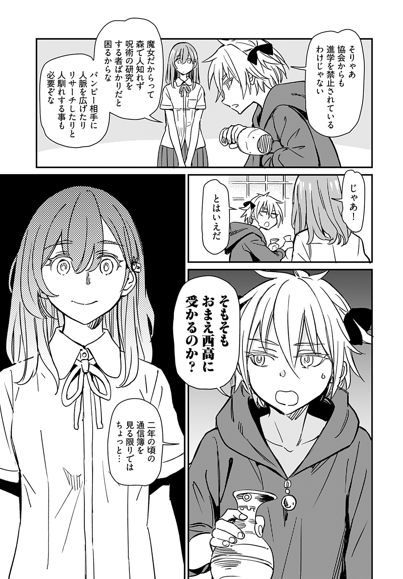 Obokoi Majo wa Majiwaritai!? Chap 29 - Pic 5