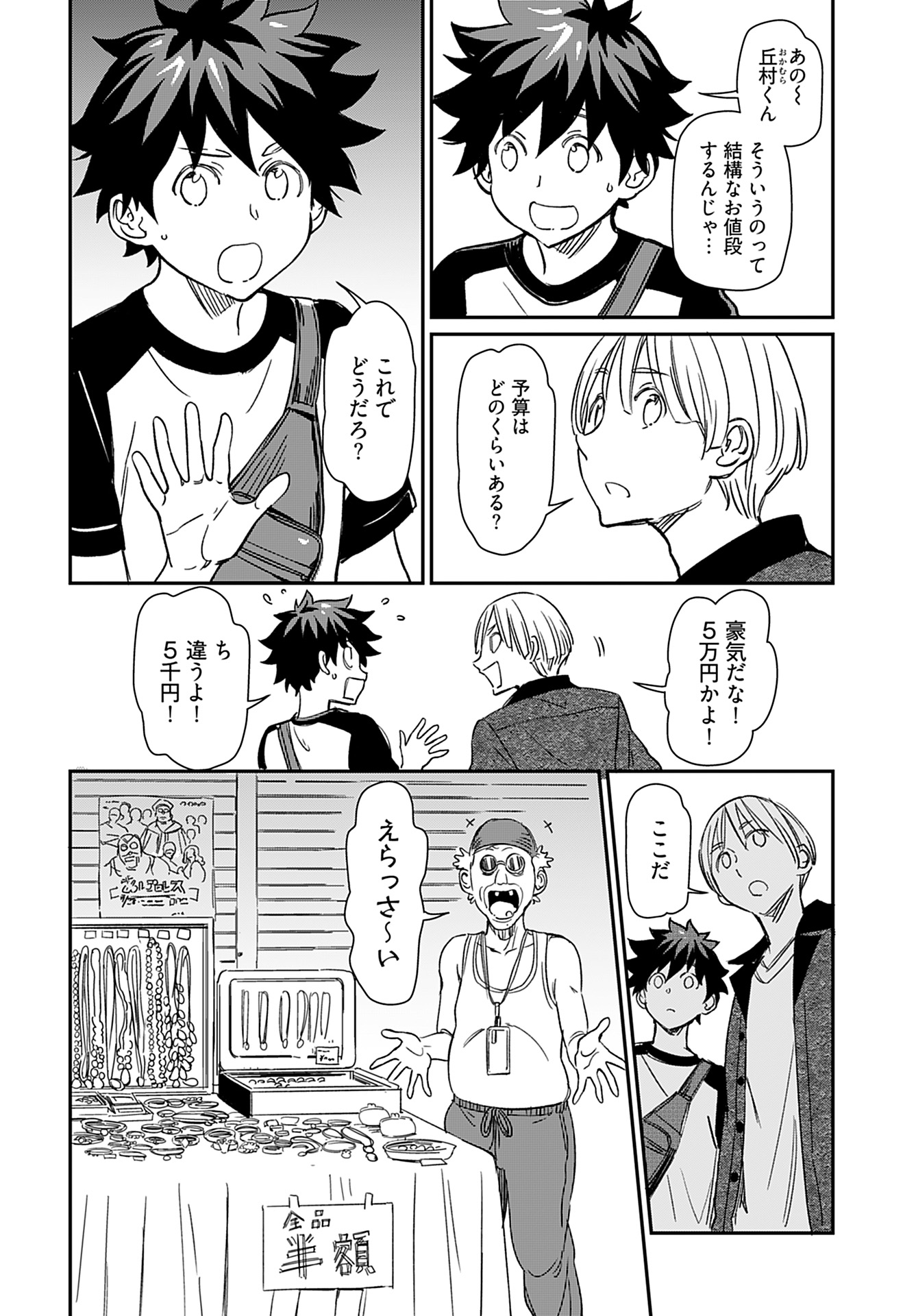 Obokoi Majo wa Majiwaritai!? Chap 29 - Pic 8